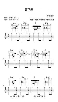 金莎《留下来吉他谱》降B调_编配打动人心