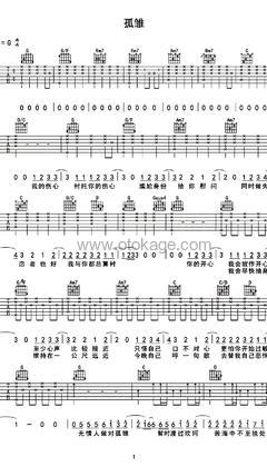 AGA《孤雏吉他谱》G调_音符与情感共鸣