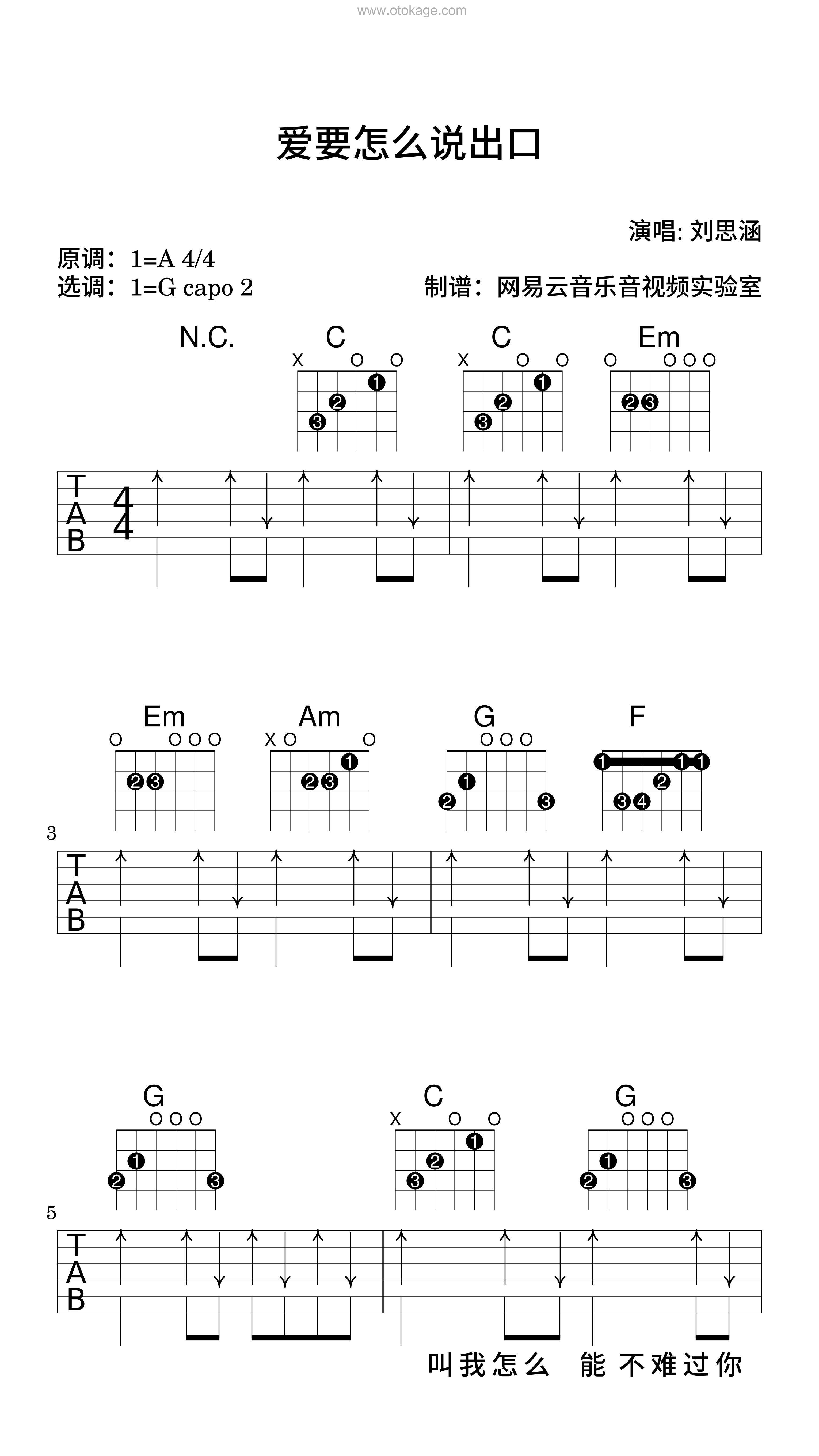 刘思涵《爱要怎么说出口吉他谱》A调_音符串联情感