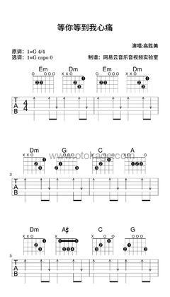 高胜美《等你等到我心痛吉他谱》G调_完美融合情感