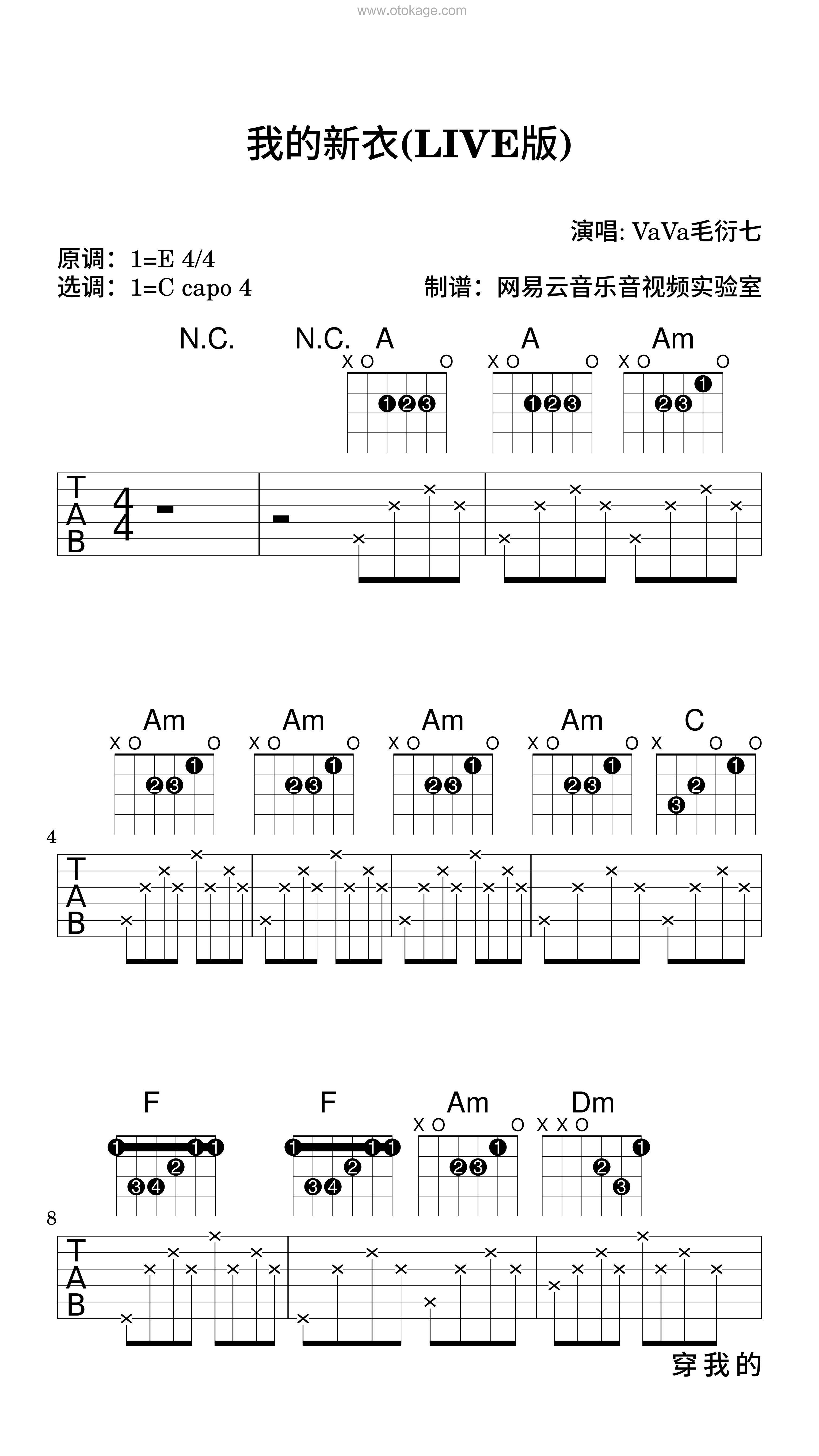 VaVa毛衍七《我的新衣(LIVE版)吉他谱》E调_节奏优美迷人