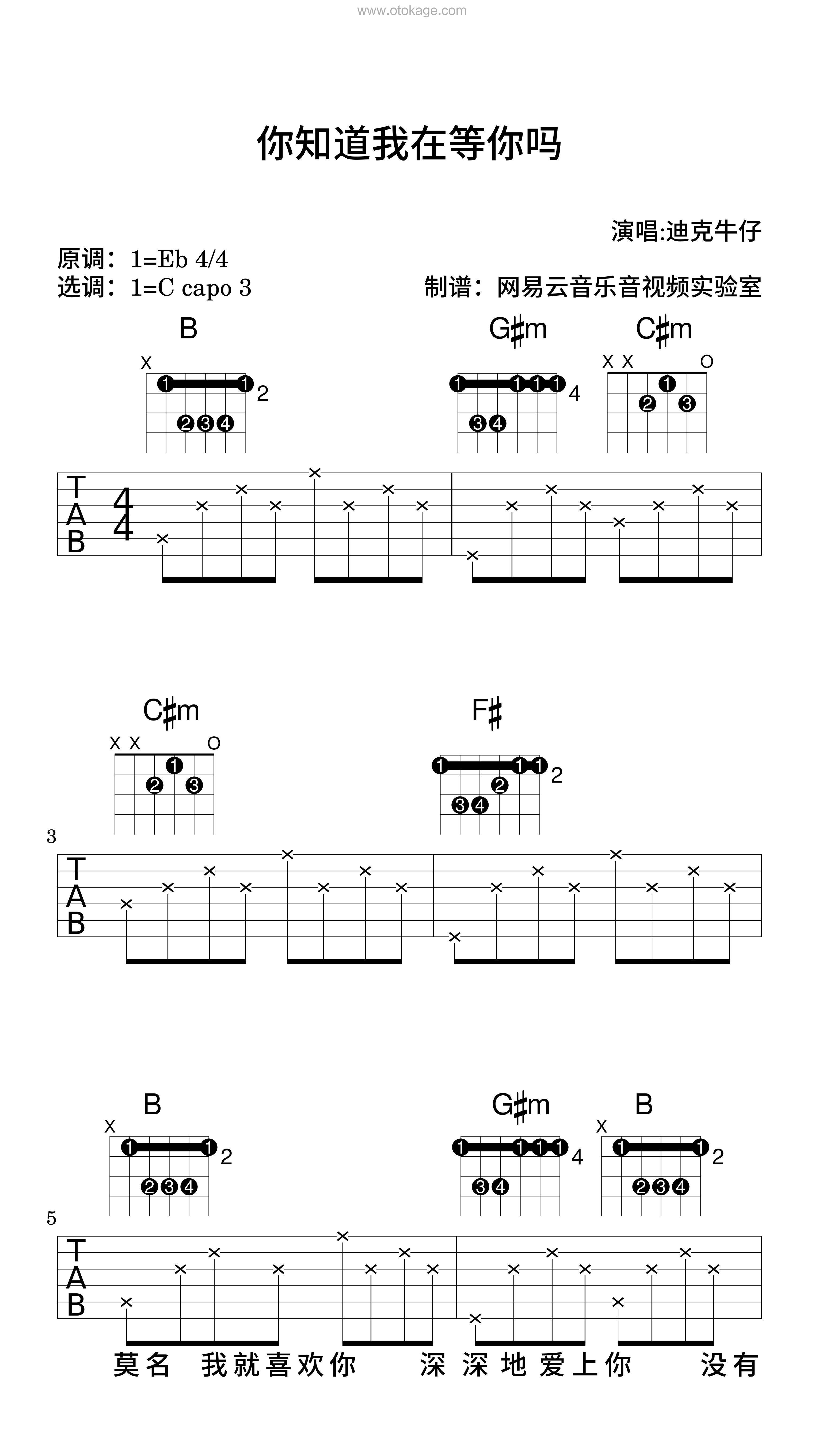 迪克牛仔《你知道我在等你吗吉他谱》降E调_旋律如梦似幻