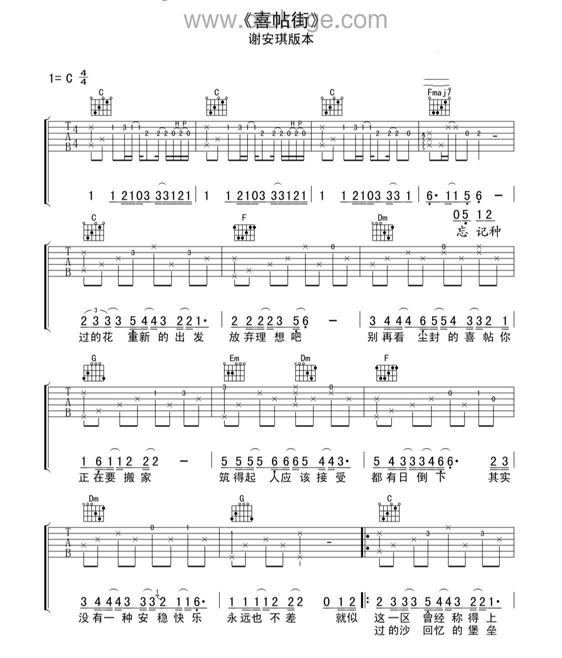 谢安琪《囍帖街吉他谱》C调_音符与情感共鸣