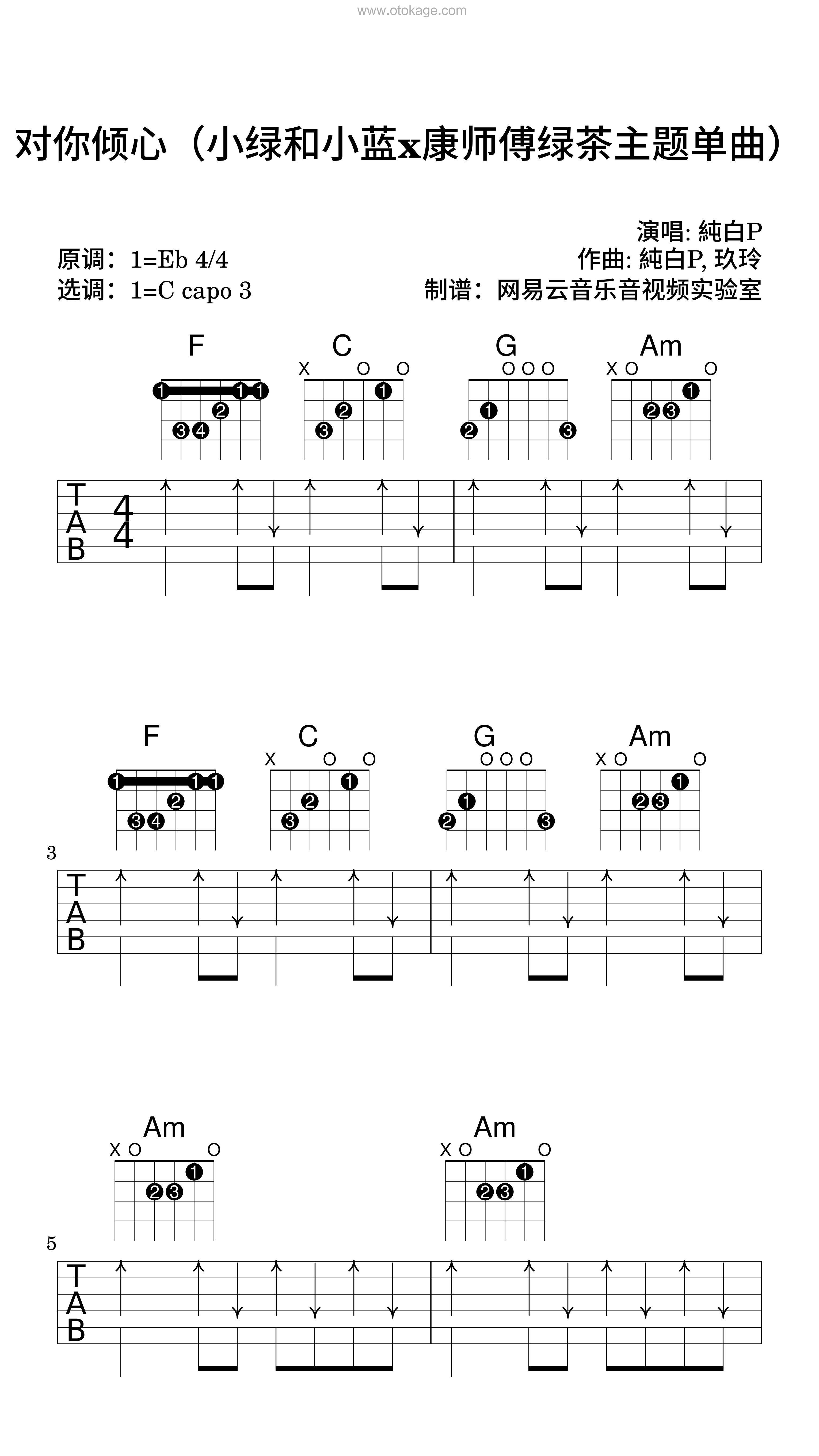 Soda纯白《对你倾心（小绿和小蓝x康师傅绿茶主题单曲）吉他谱》降E调_编配极具感染力