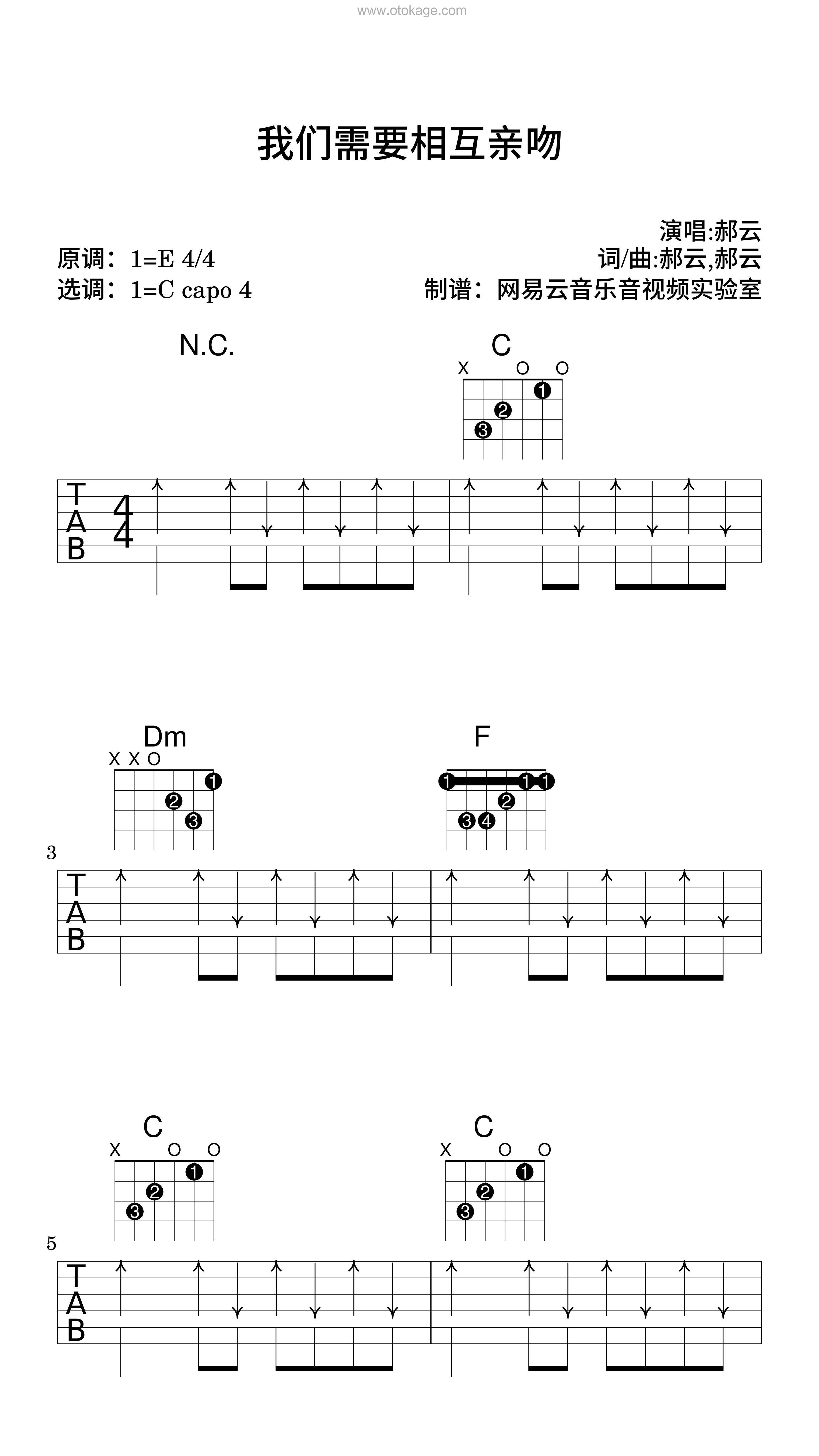 郝云《我们需要相互亲吻吉他谱》E调_编曲简洁动人