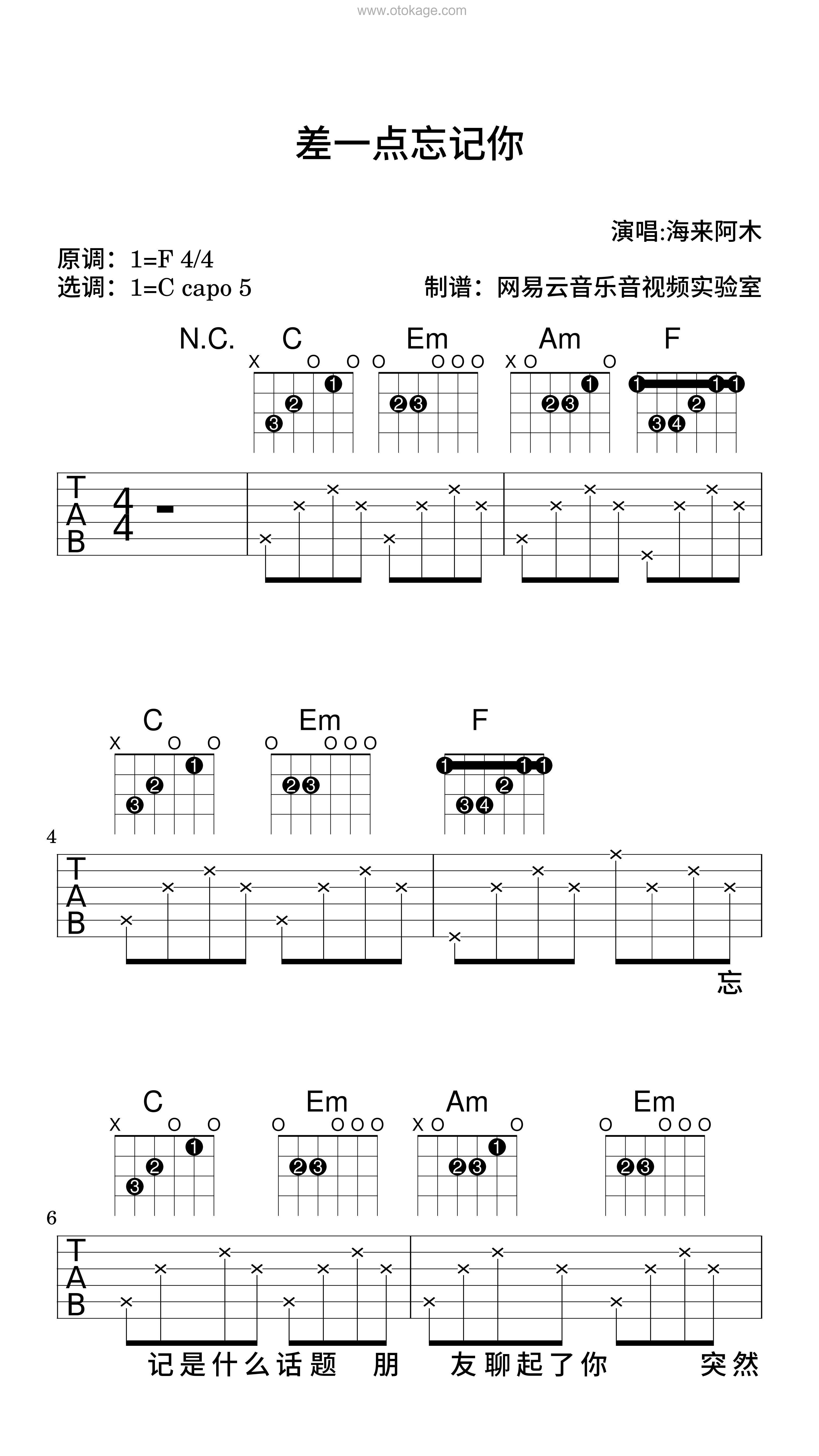 海来阿木《差一点忘记你吉他谱》F调_节奏舒缓而温柔