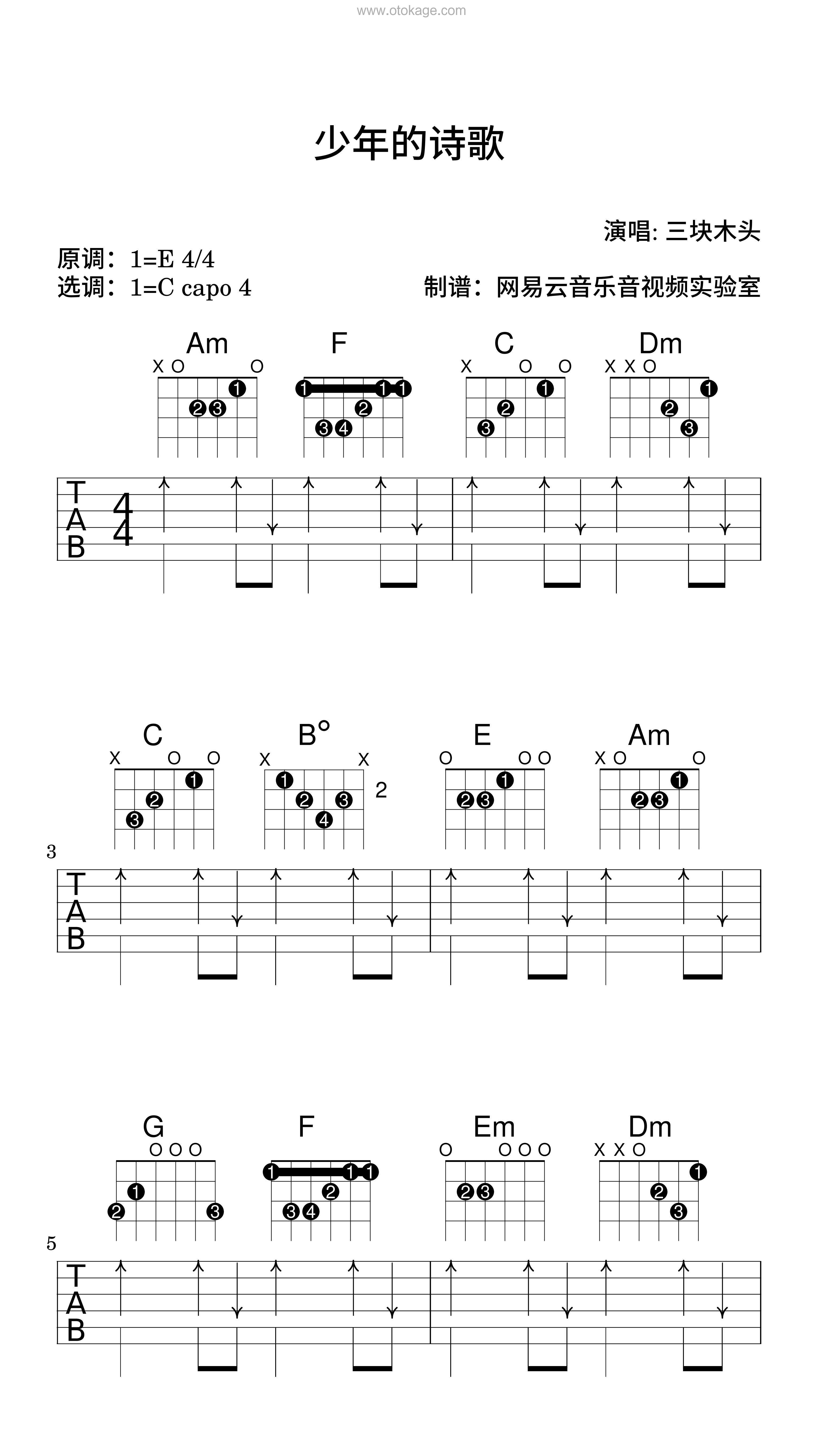 三块木头《少年的诗歌吉他谱》E调_编配极具感染力