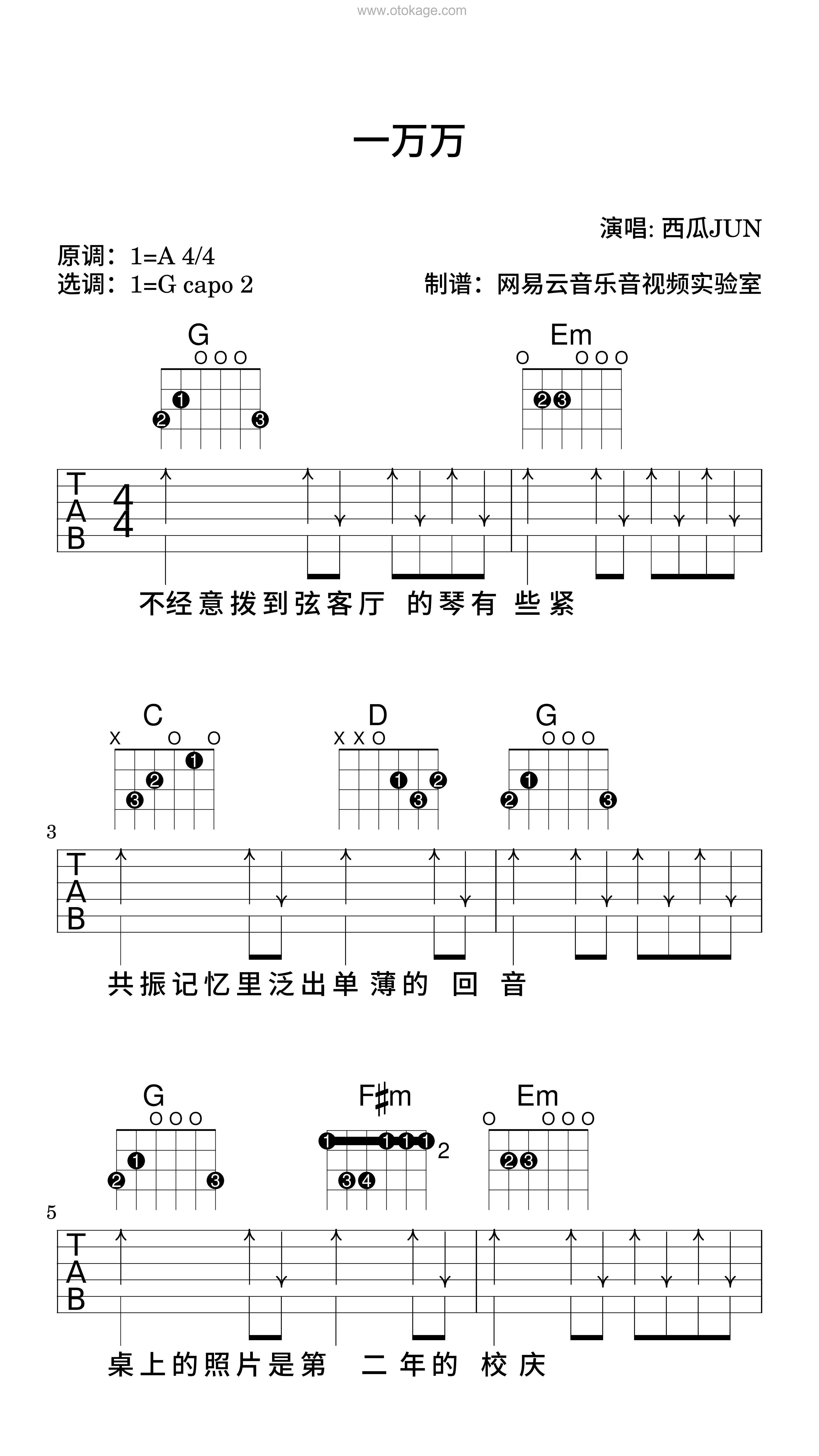 西瓜JUN《一万万吉他谱》A调_让人沉醉其中