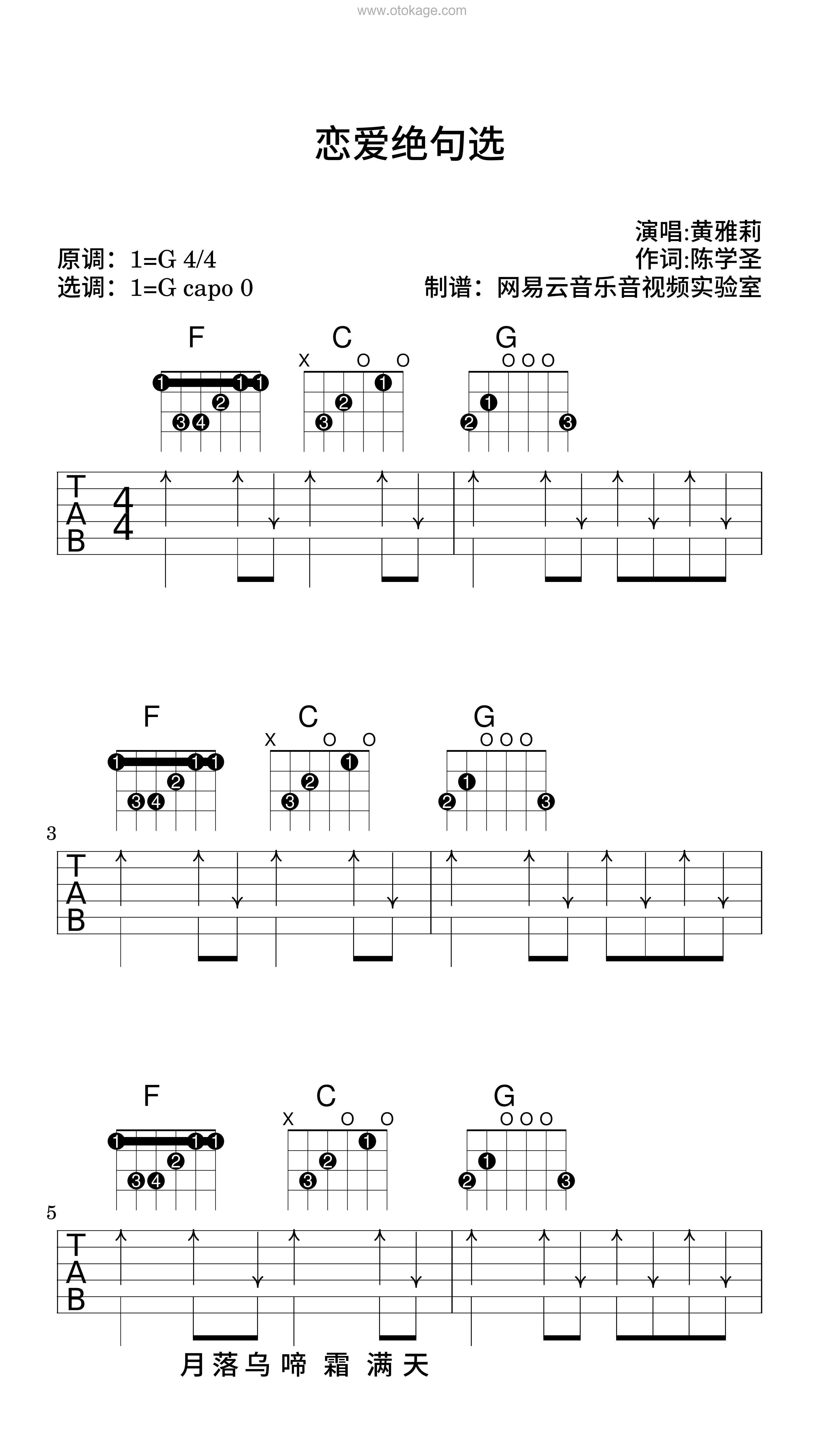 黄雅莉《恋爱绝句选吉他谱》G调_旋律缓缓流淌