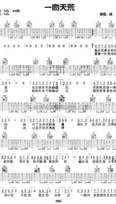 胡歌《一吻天荒吉他谱》G调_旋律如诗如画