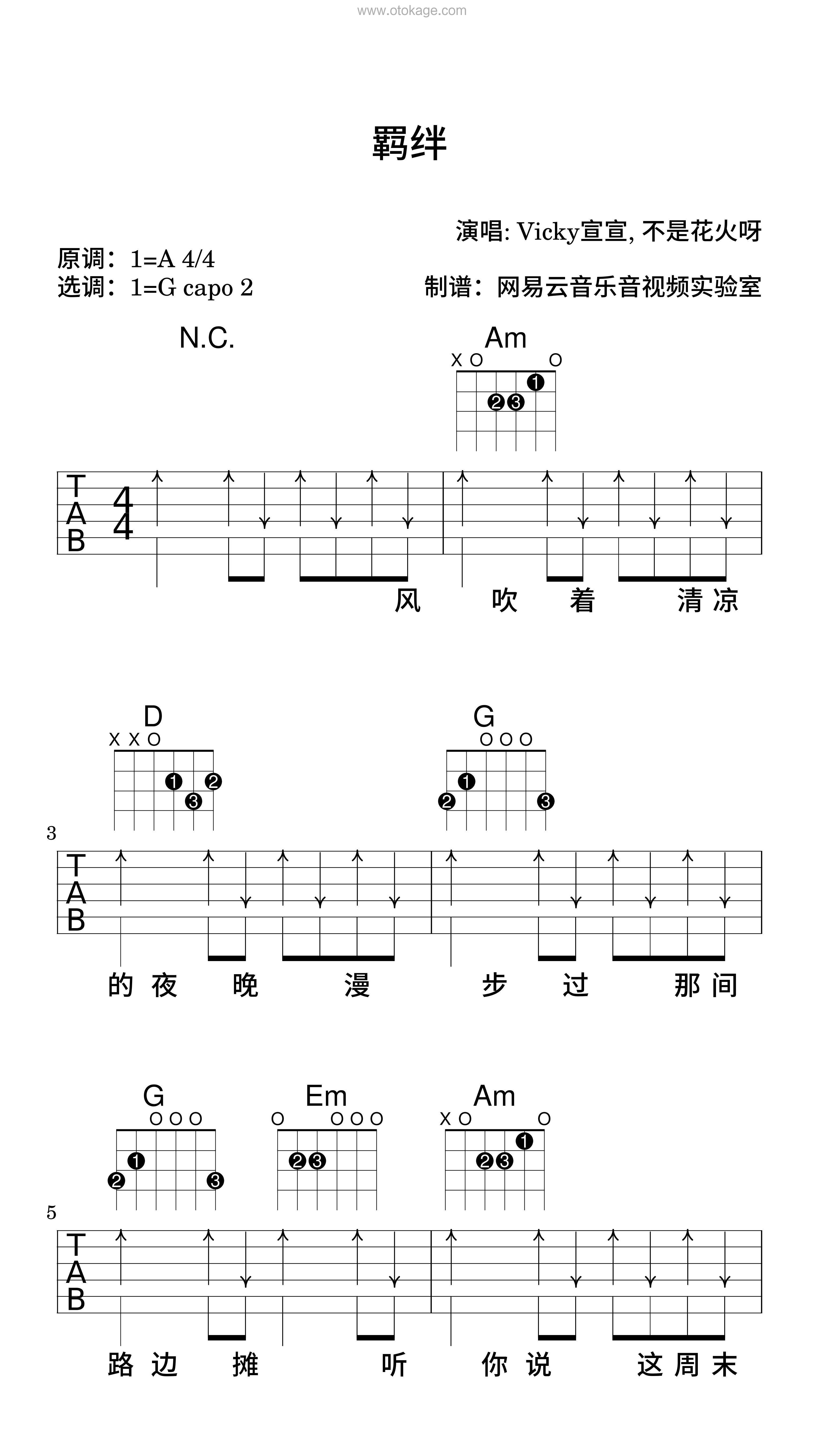 Vicky宣宣,不是花火呀《羁绊吉他谱》A调_充满诗意的编配