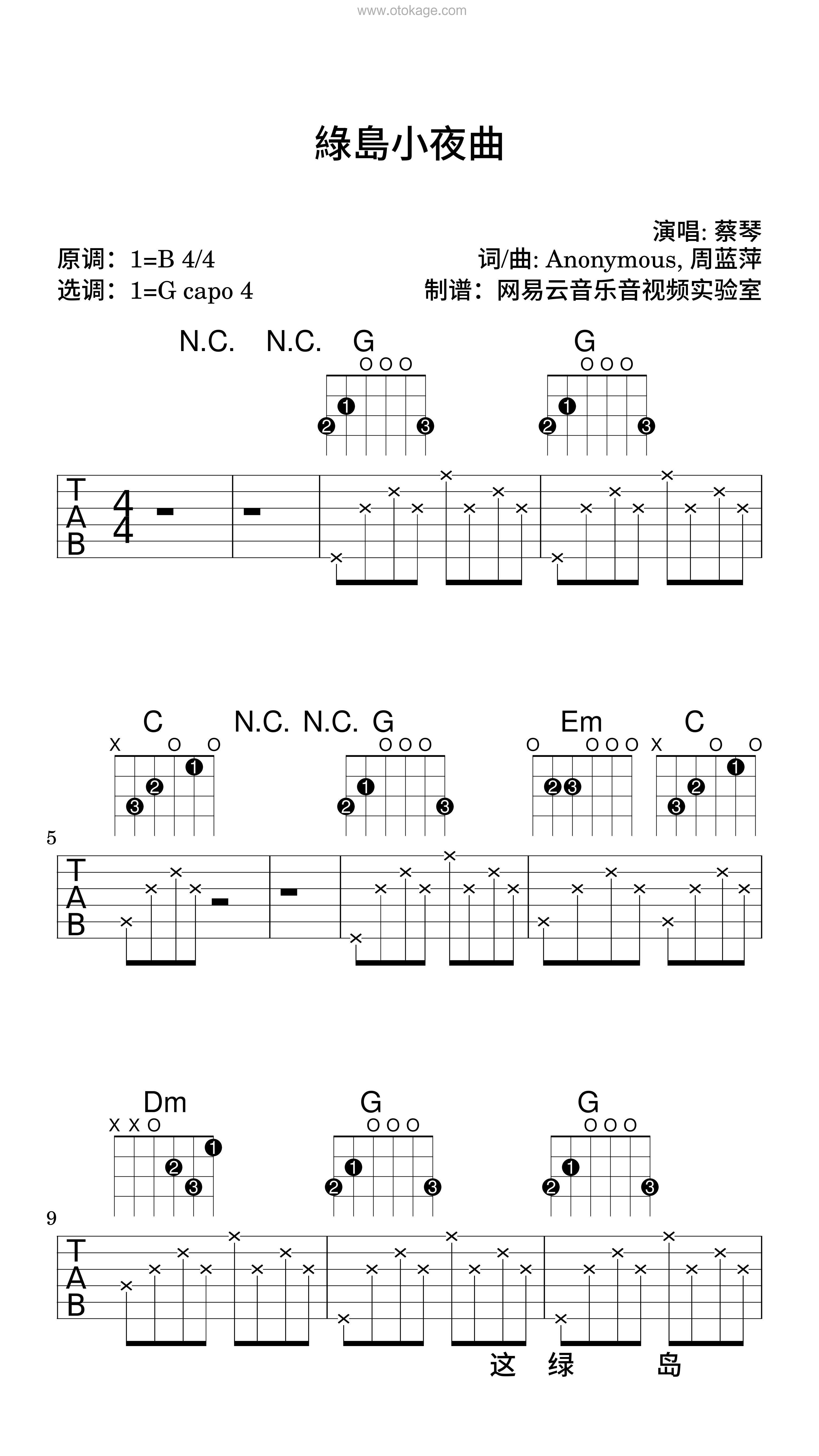 蔡琴《綠島小夜曲吉他谱》B调_清澈纯净的音符