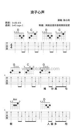 徐小凤《浪子心声吉他谱》降A调_音乐编排细腻