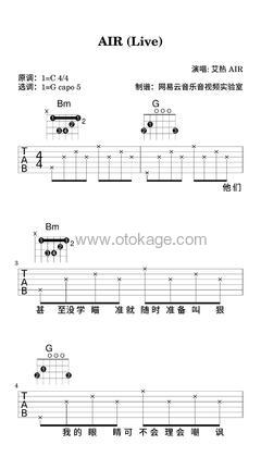 艾热 AIR《AIR (Live)吉他谱》C调_打动人心的旋律