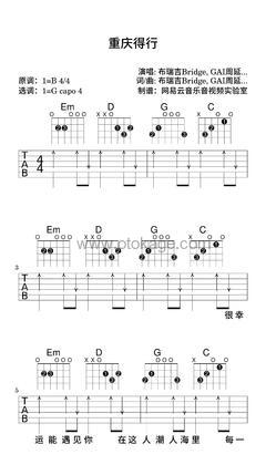布瑞吉Bridge,GAI周延《重庆得行吉他谱》B调_简洁而不简单