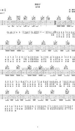 杨千嬅《野孩子吉他谱》G调_音色温馨柔和