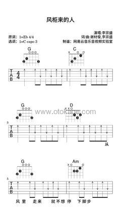 李宗盛《风柜来的人吉他谱》降E调_完美和声编排