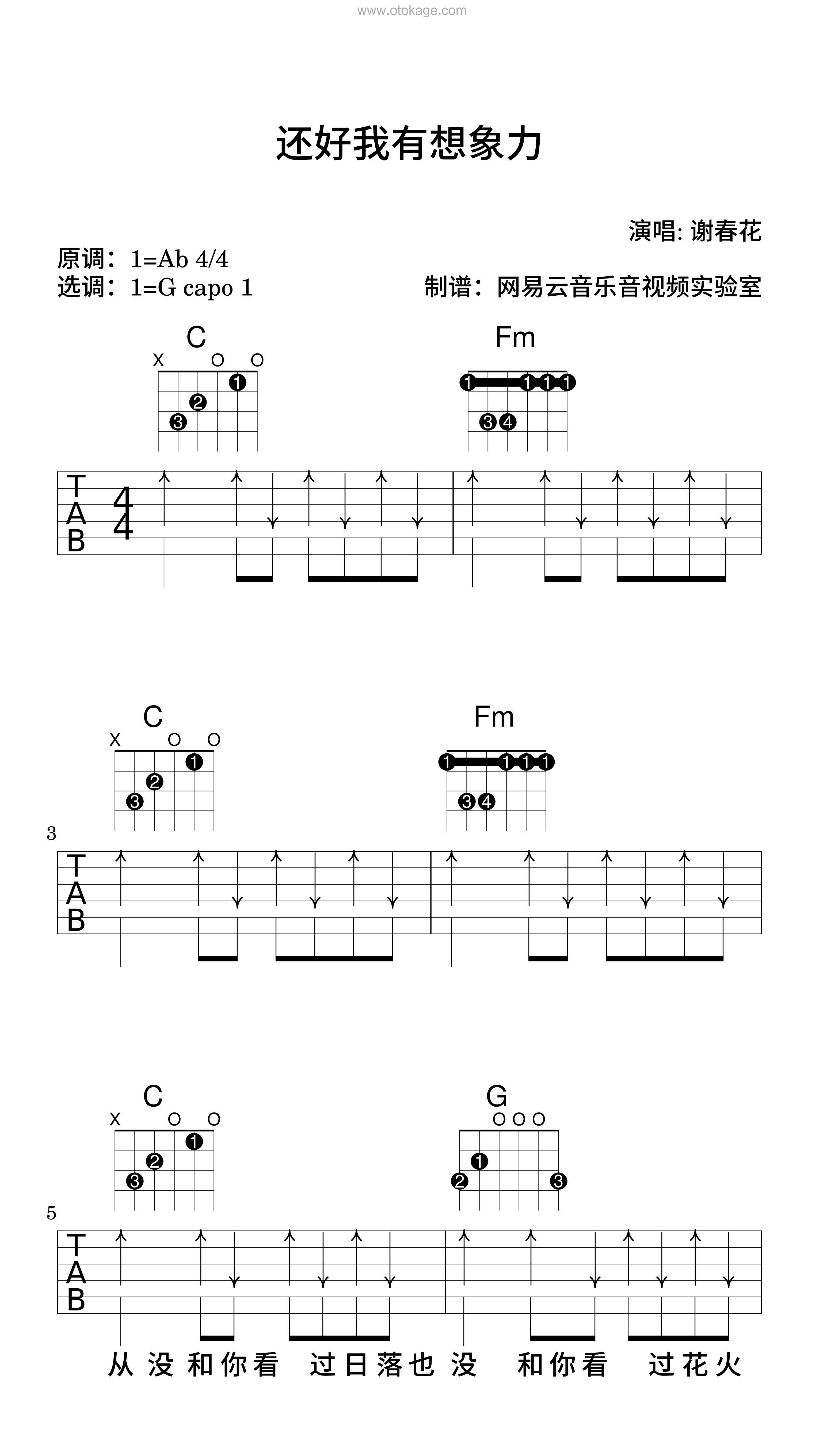 谢春花《还好我有想象力吉他谱》降A调_充满诗意的编配