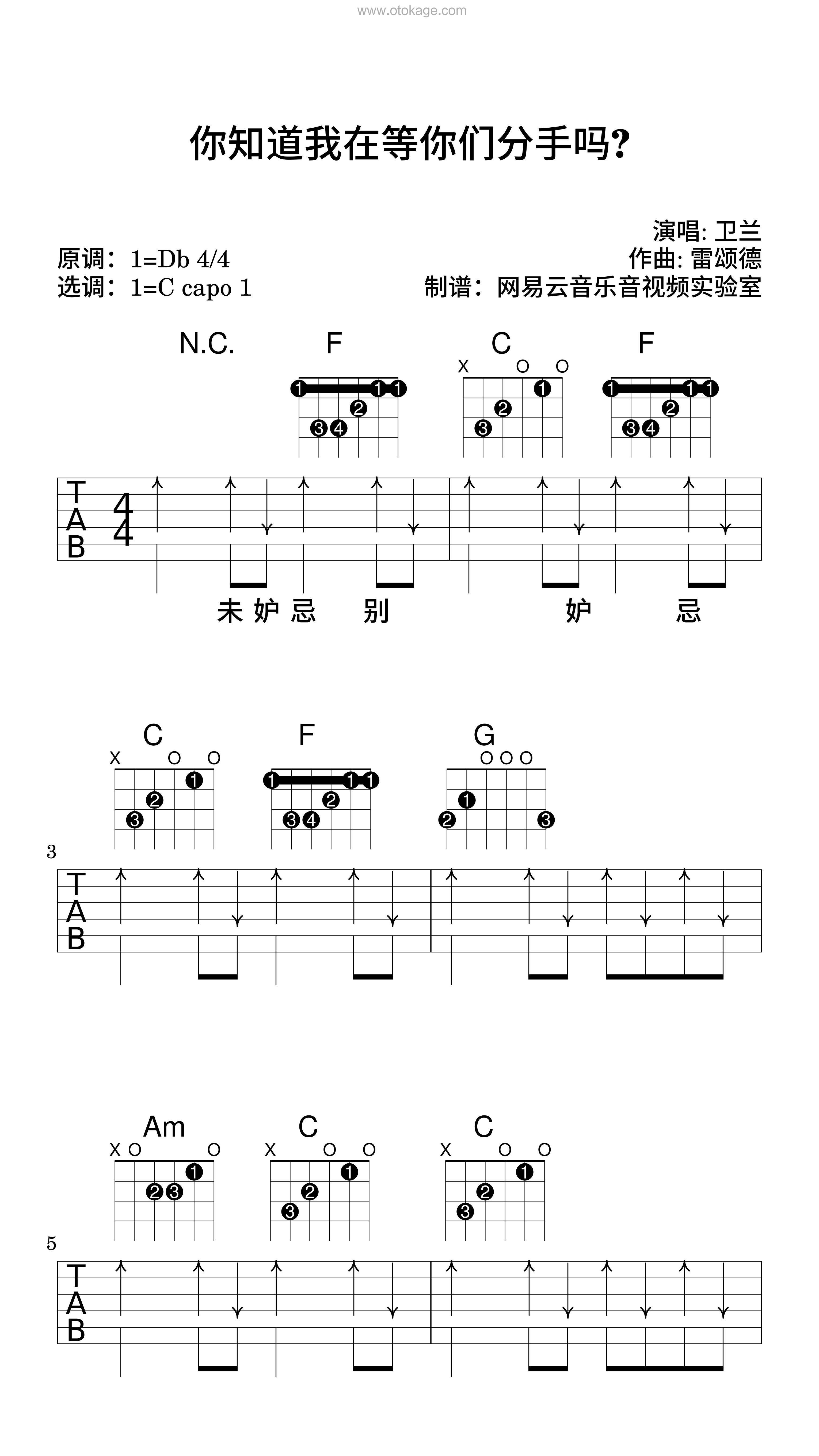 卫兰《你知道我在等你们分手吗?吉他谱》降D调_旋律感人肺腑