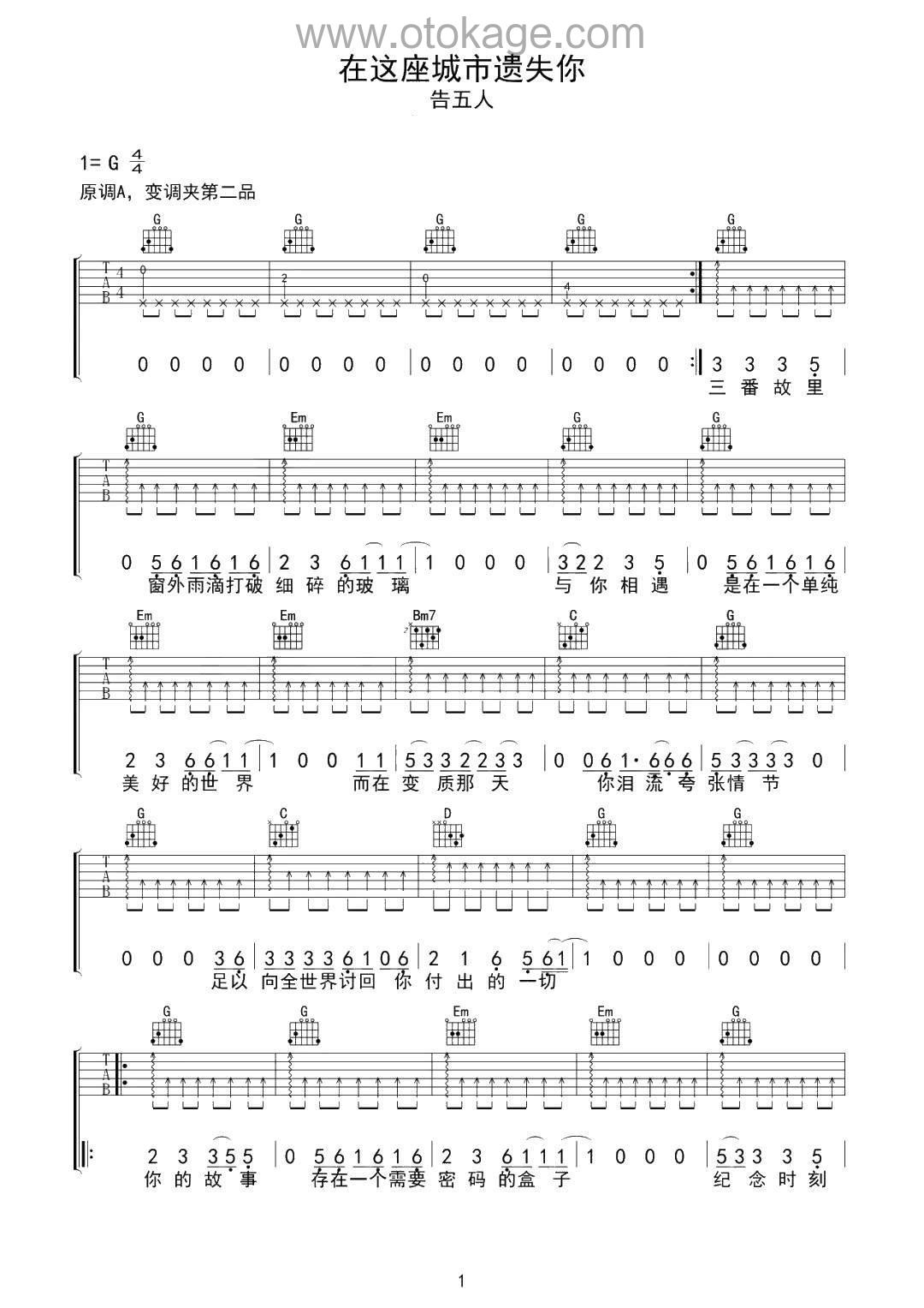 告五人《在这座城市遗失了你吉他谱》A调_编配非常用心