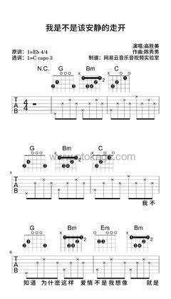高胜美《我是不是该安静的走开吉他谱》降E调_感人至深的版本
