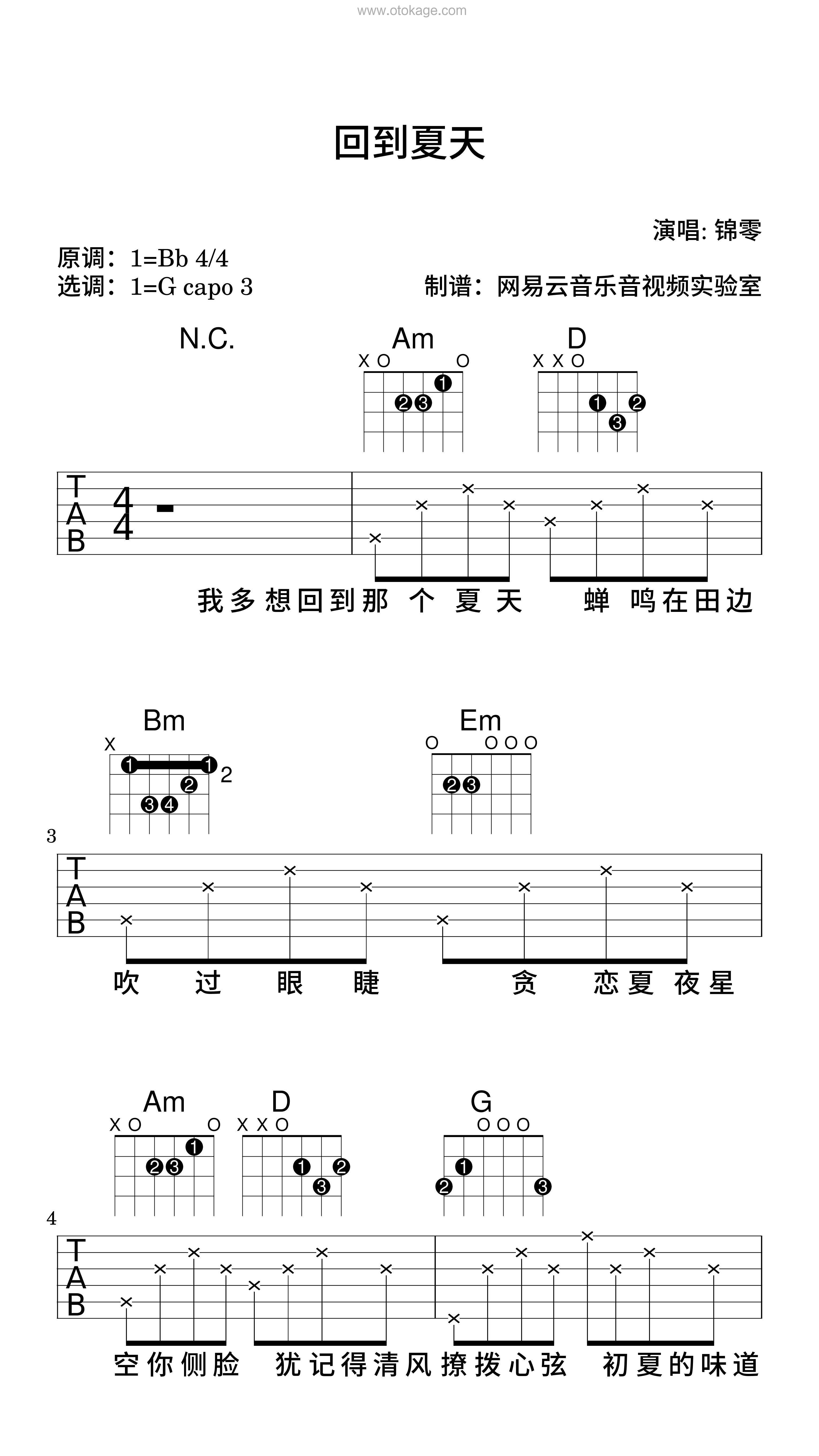 锦零《回到夏天吉他谱》降B调_编排富有层次感