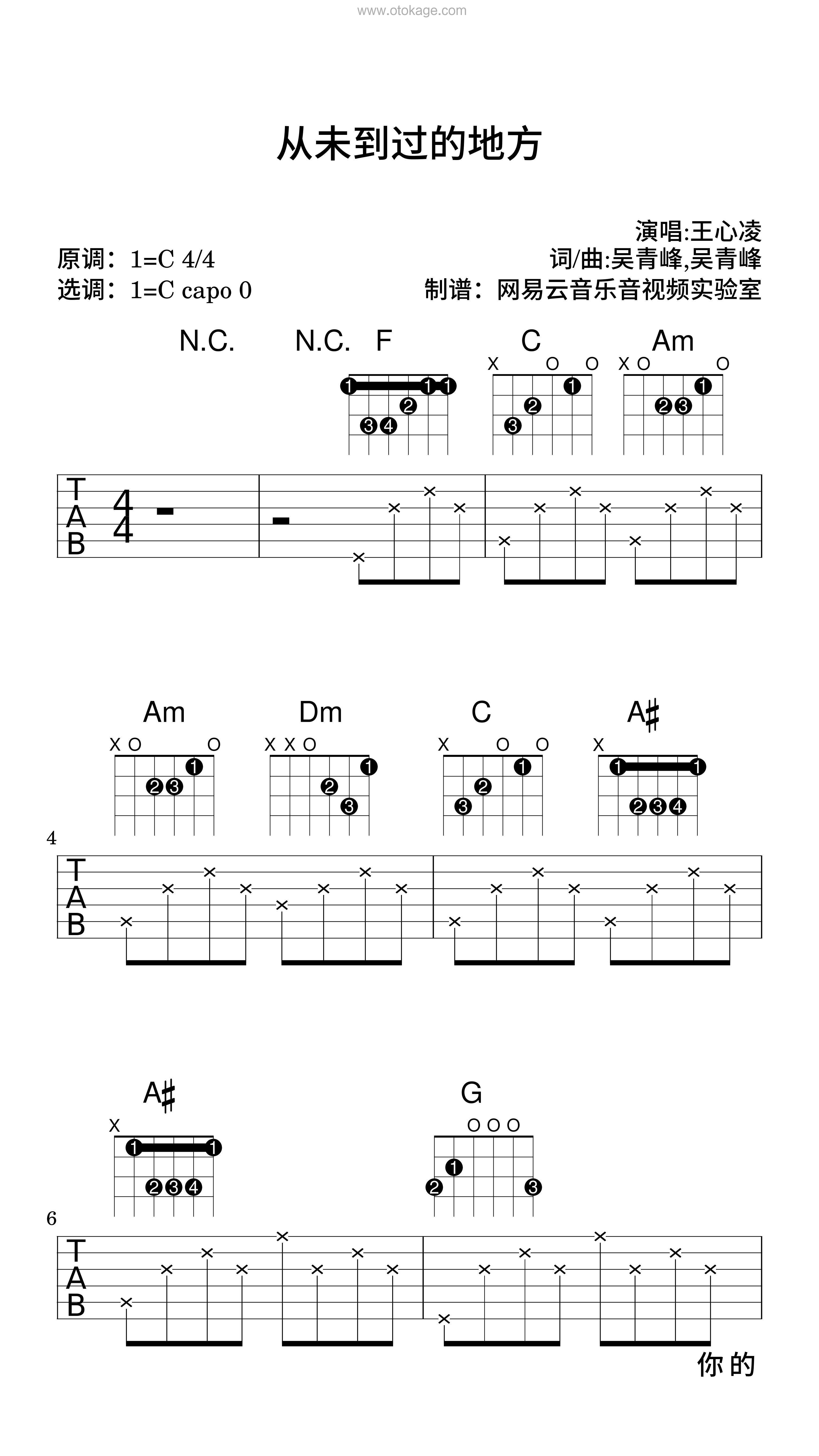 王心凌《从未到过的地方吉他谱》C调_打动人心的旋律