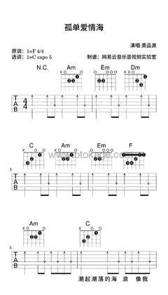 黄品源《孤单爱情海吉他谱》F调_完美的音乐表达