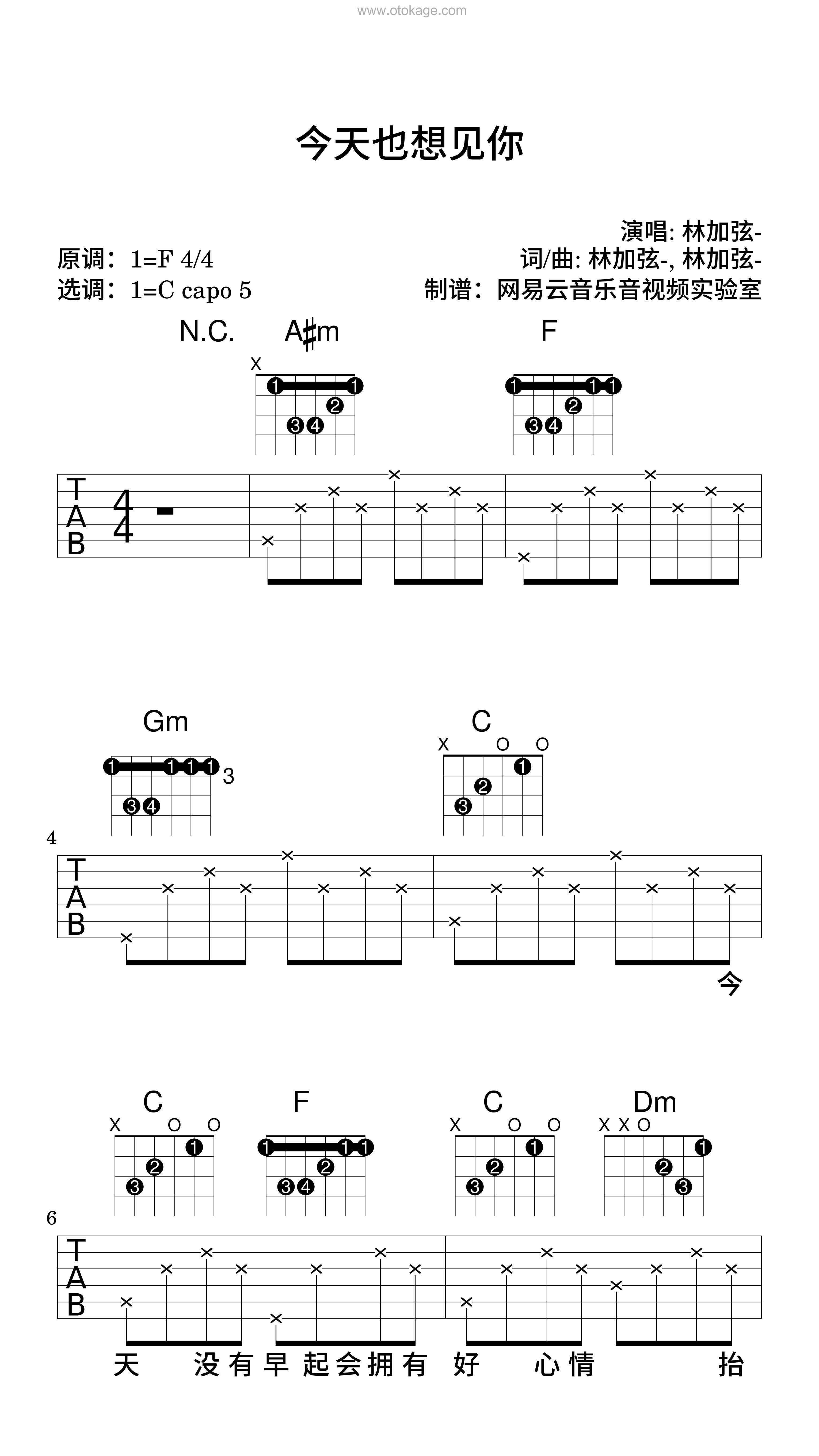 林加弦-《今天也想见你吉他谱》F调_音乐沁人心扉