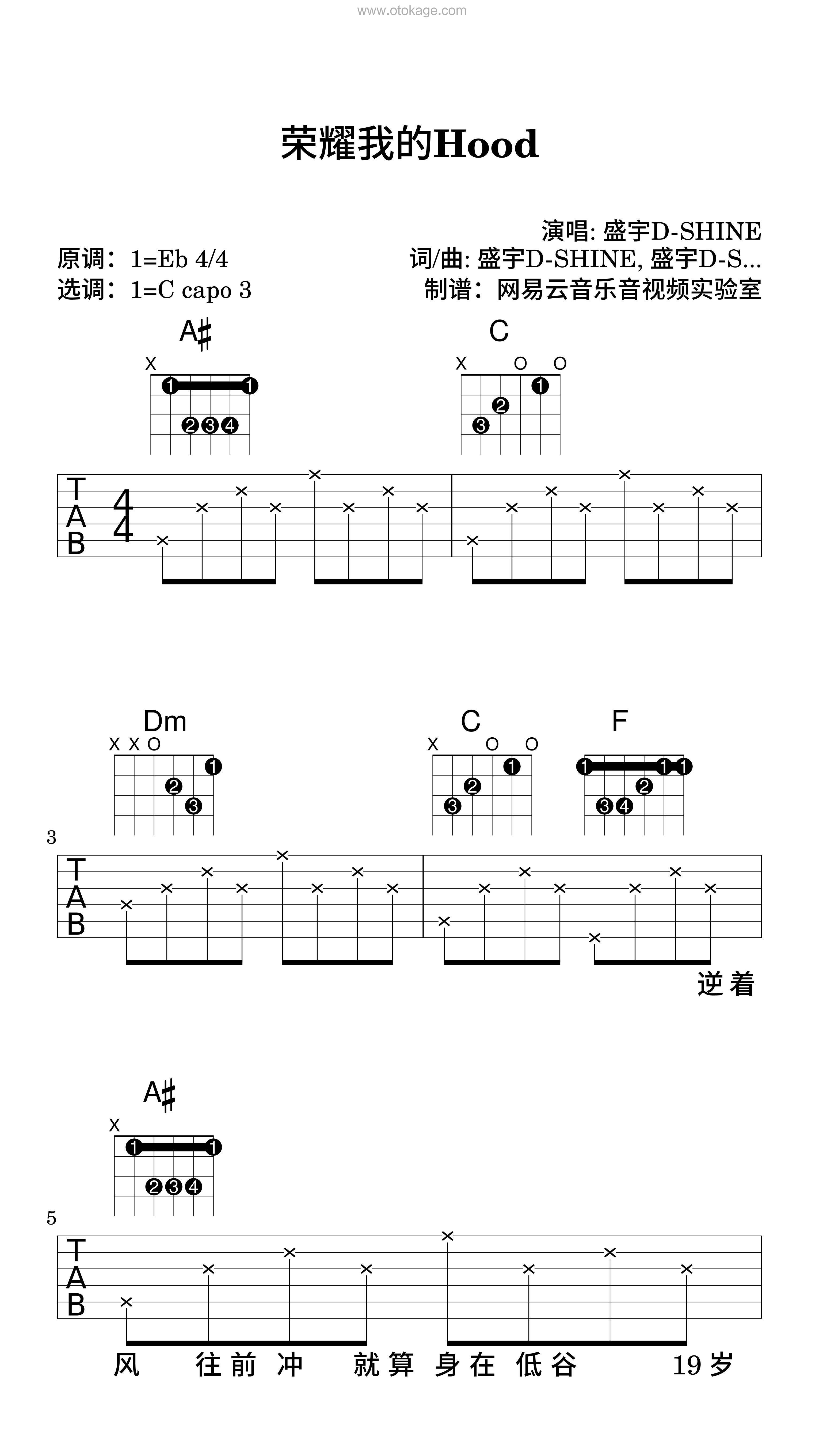 盛宇D-SHINE《荣耀我的Hood吉他谱》降E调_节奏轻柔优美
