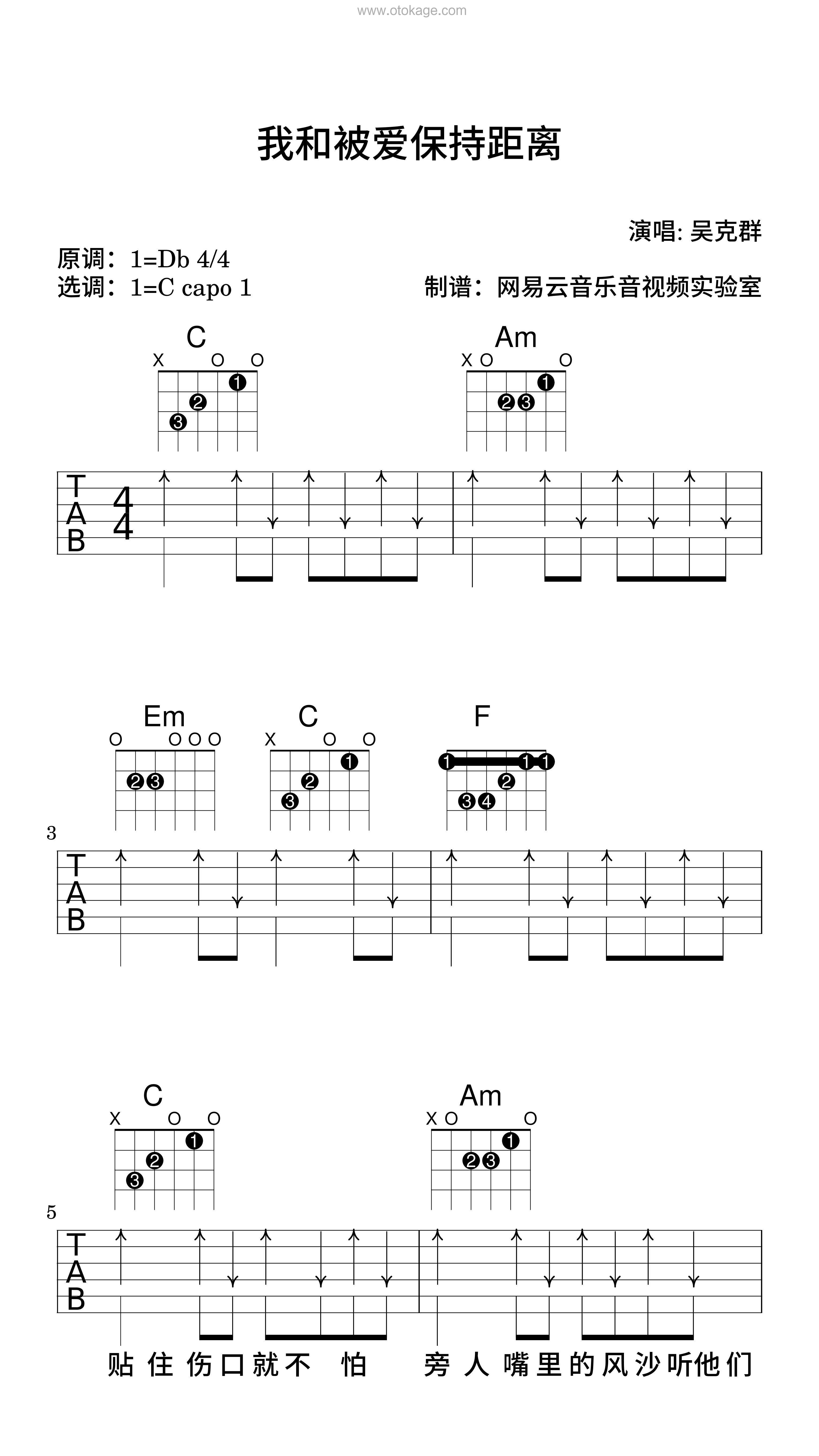 吴克群《我和被爱保持距离吉他谱》降D调_音乐纯净感人