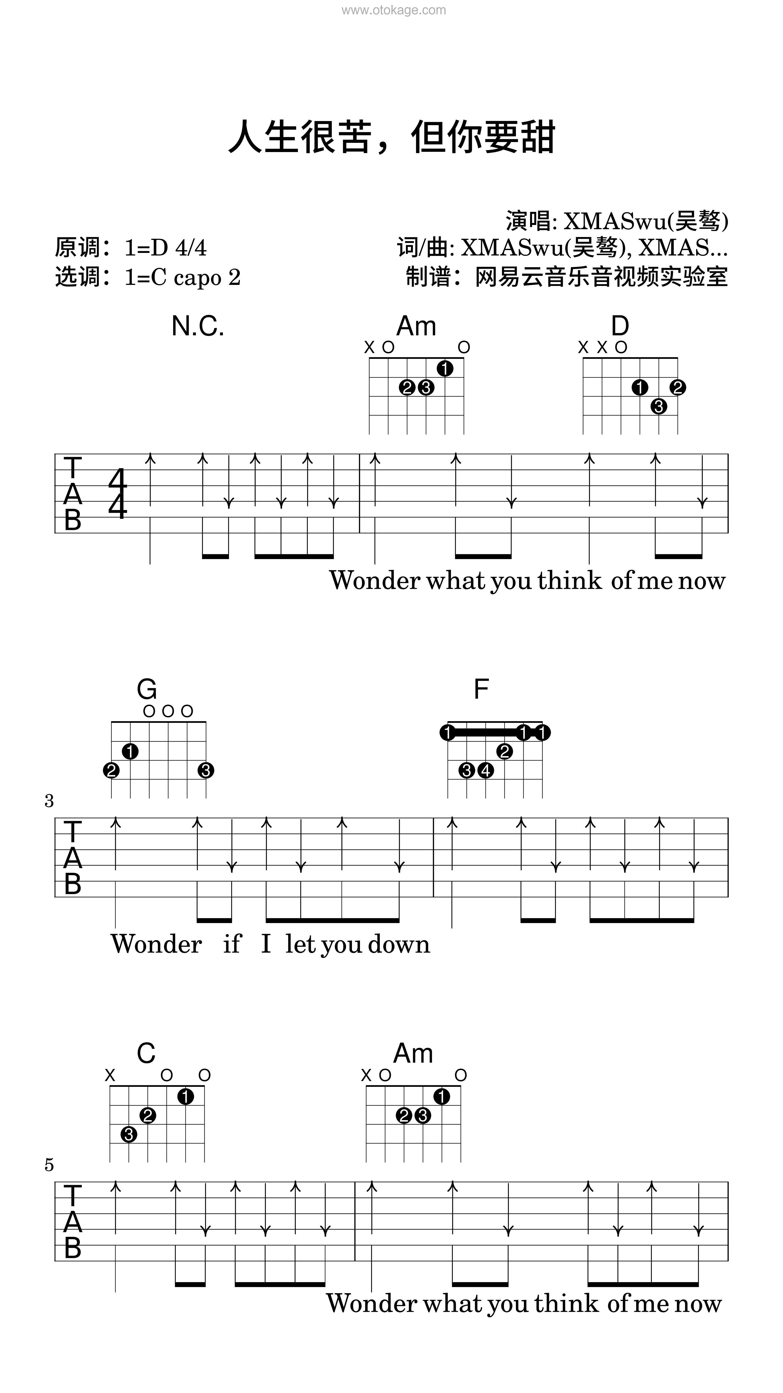 XMASwu(吴骜)《人生很苦，但你要甜吉他谱》D调_节奏舒缓而温柔