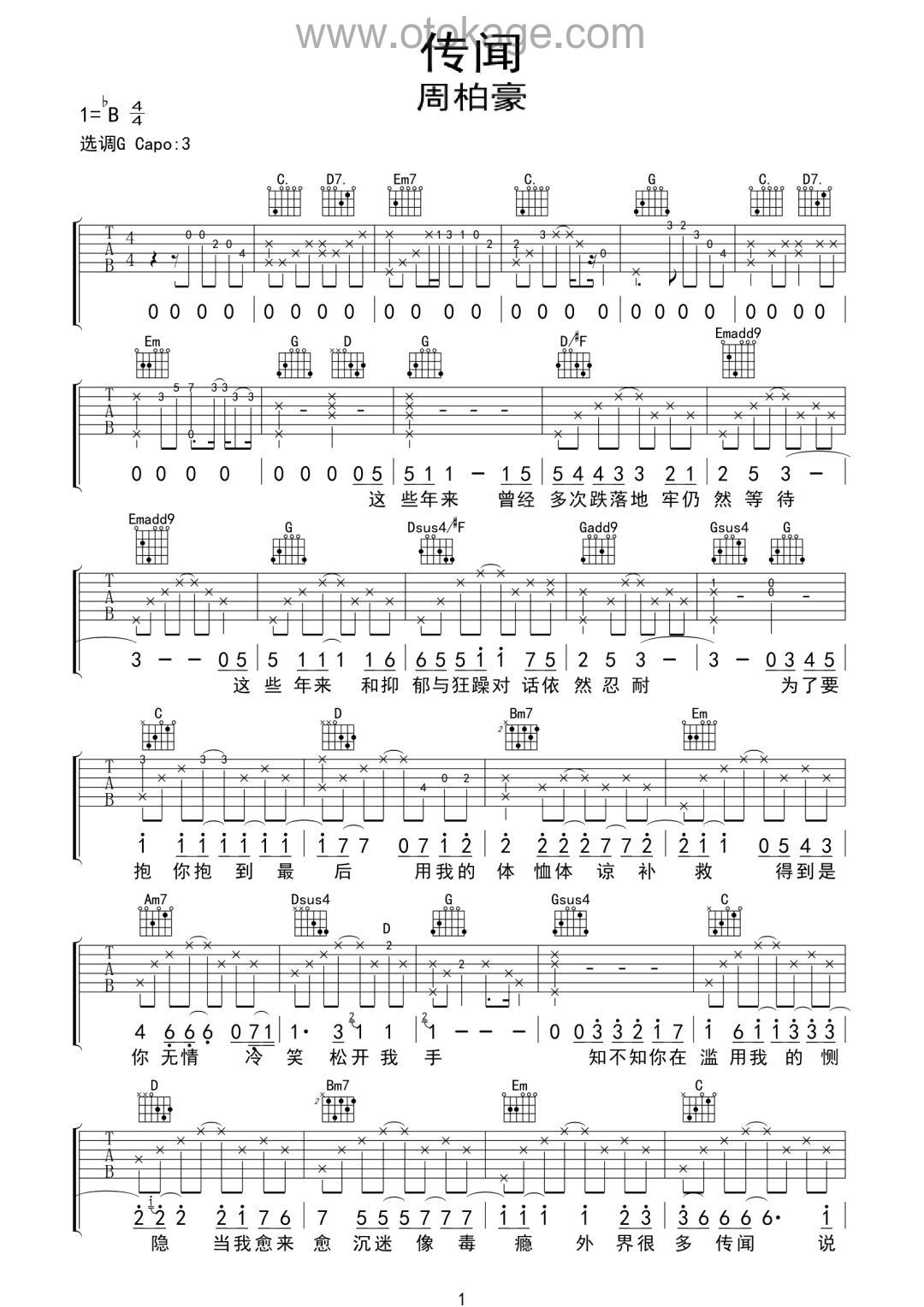 周柏豪《传闻吉他谱》G调_完美节奏编排