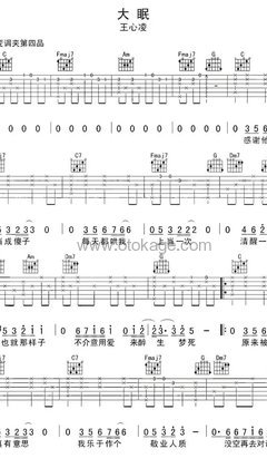 王心凌《大眠吉他谱》C调_完美的音乐流动