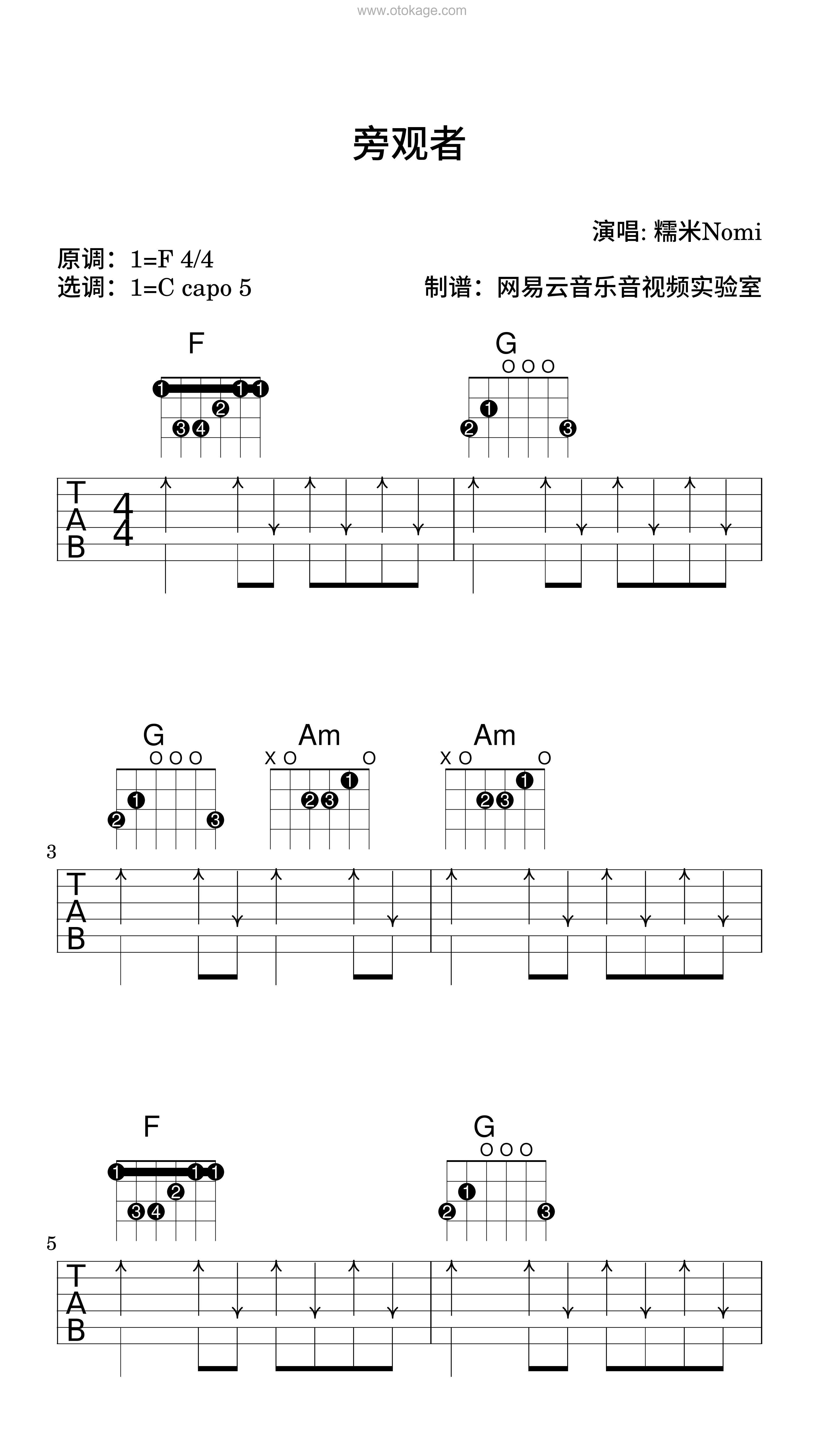 糯米Nomi《旁观者吉他谱》F调_旋律感人至极