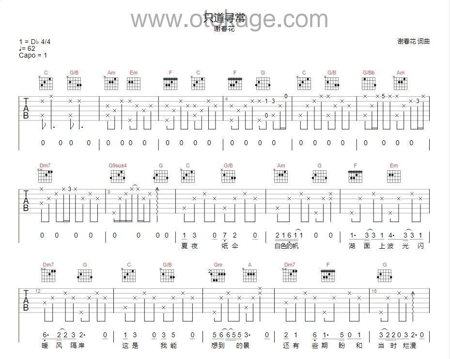 谢春花《只道寻常吉他谱》降D调_让人沉醉其中