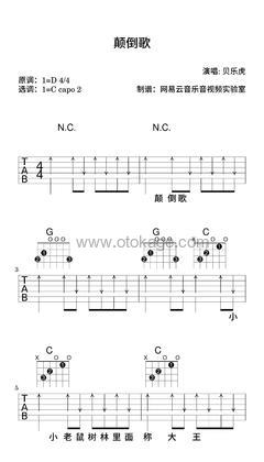 贝乐虎《颠倒歌吉他谱》D调_细腻感人的演奏