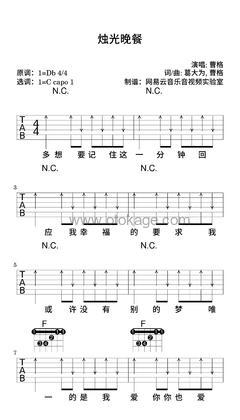 曹格《烛光晚餐吉他谱》降D调_编配别具一格