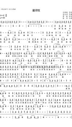 黄龄《星河叹钢琴谱》升C调_编配别具一格
