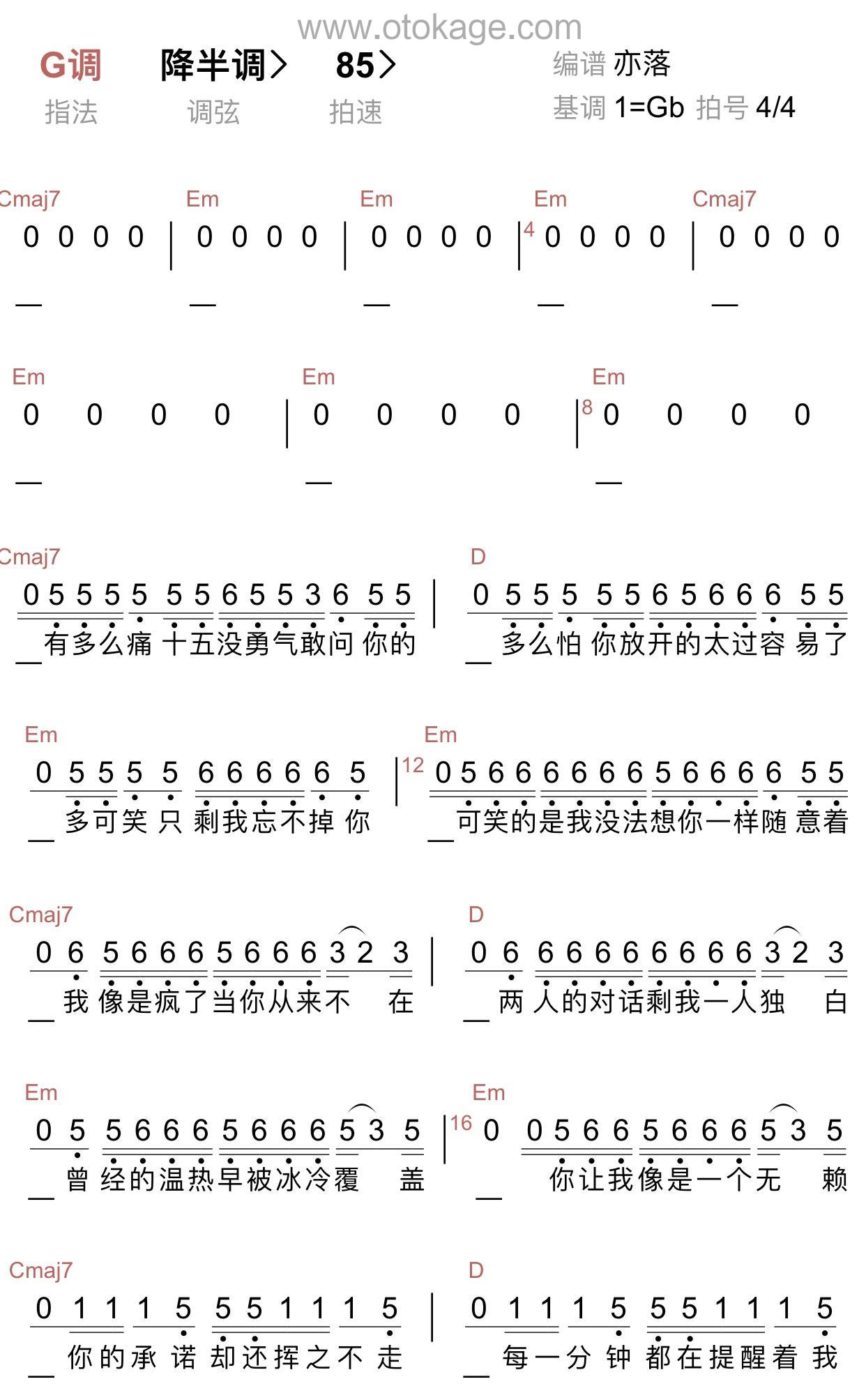 h3R3《忘不掉的你吉他谱》降G调_旋律充满温情