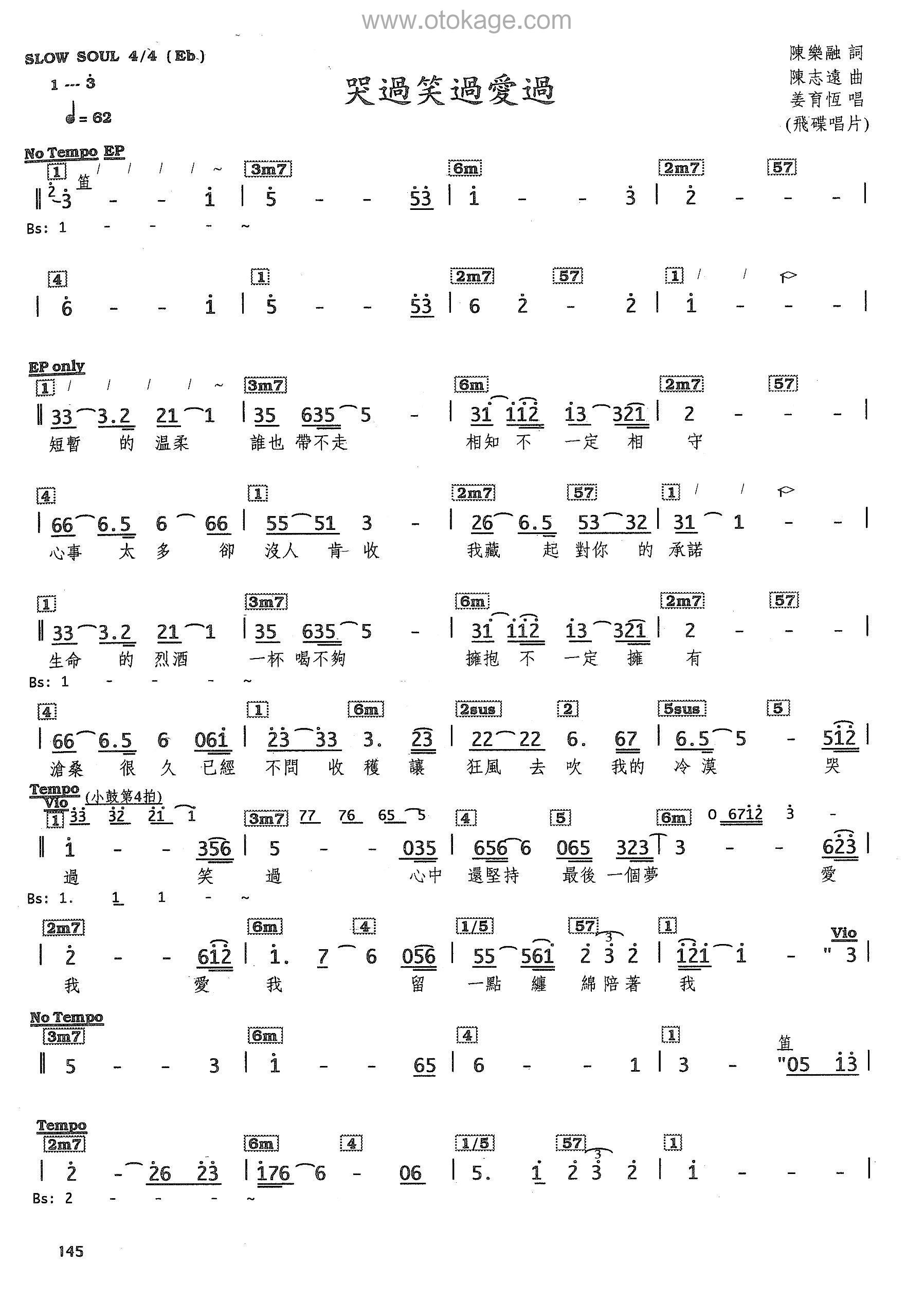 姜育恒《哭过笑过爱过人声谱》降E调_节奏轻巧灵动