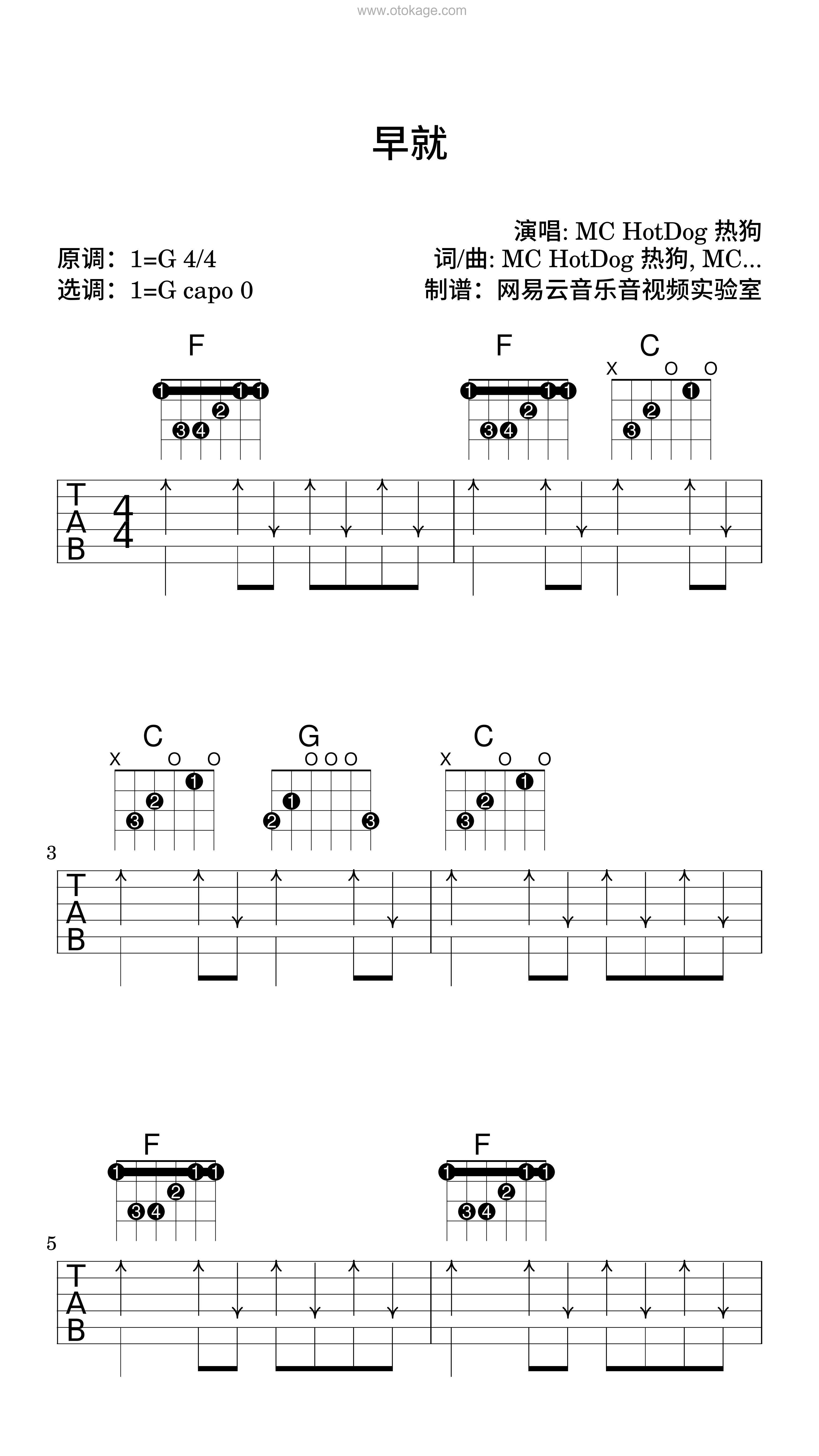 MC HotDog 热狗《早就吉他谱》G调_节奏轻快愉悦