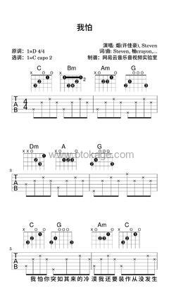 烟(许佳豪),Steven《我怕吉他谱》D调_编配别具一格