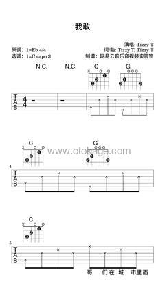 TizzyT《我敢吉他谱》降E调_音色柔和迷人