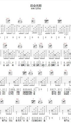 徐良,汪苏泷《后会无期吉他谱》C调_编曲简洁动人