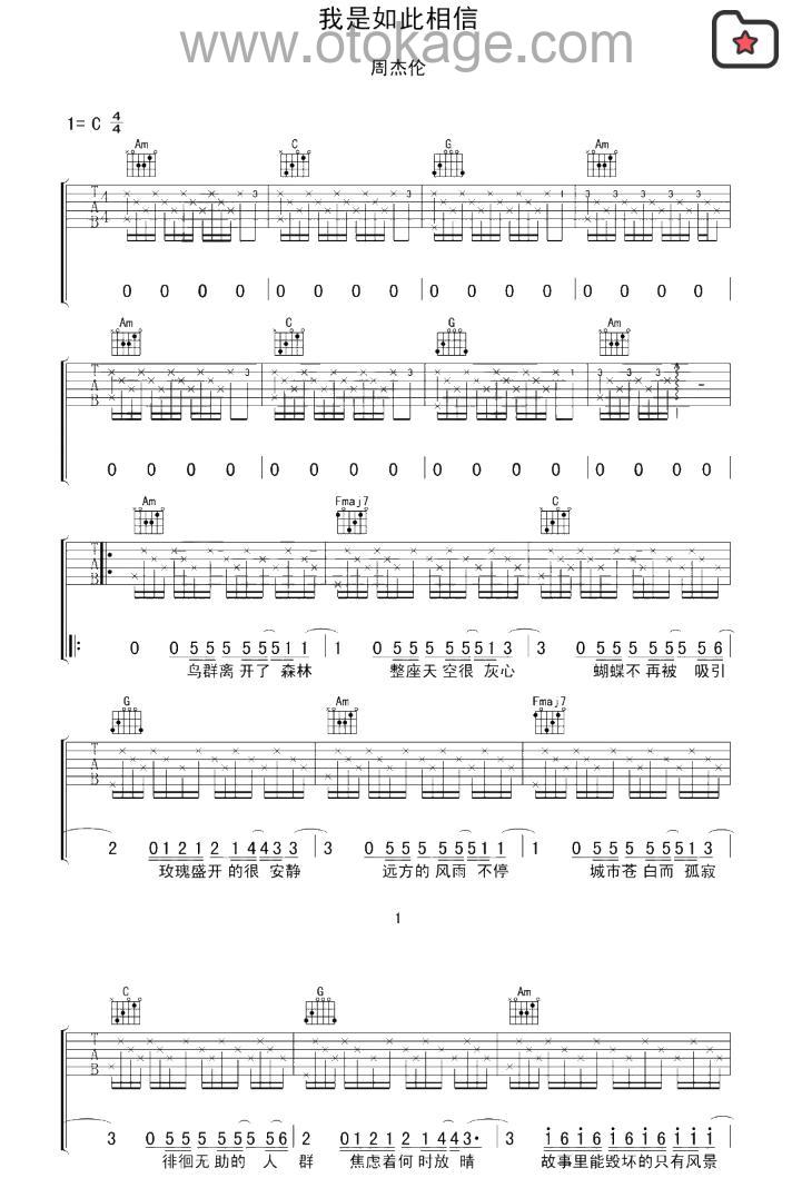 周杰伦《我是如此相信吉他谱》C调_音符如画卷展开