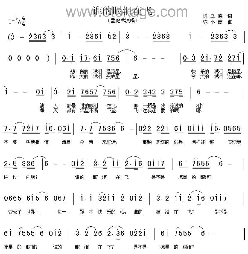 孟庭苇《谁的眼泪在飞人声谱》降A调_音色温馨柔和