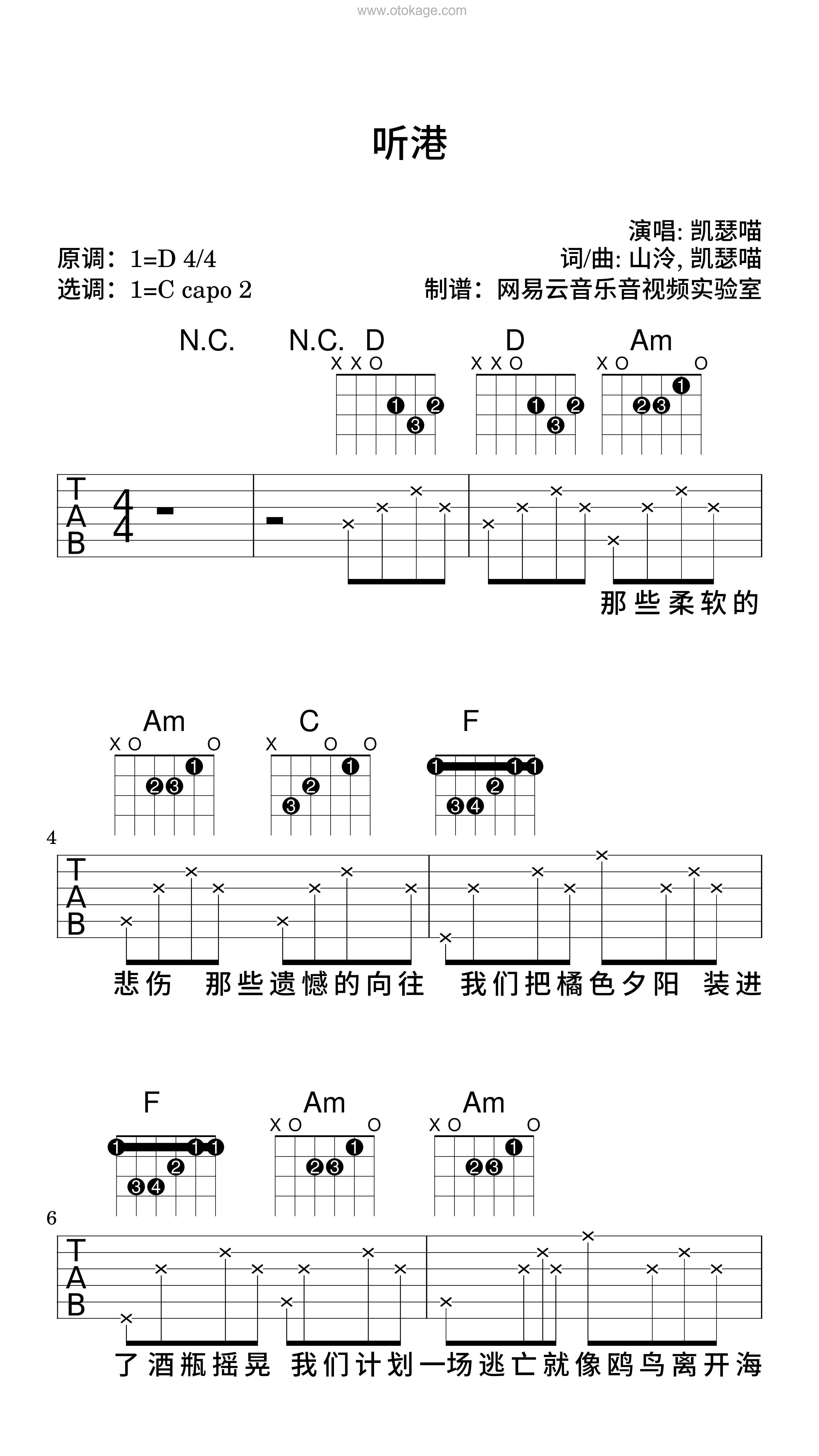 凯瑟喵《听港吉他谱》D调_动人心弦的版本