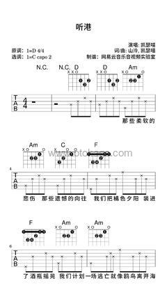 凯瑟喵《听港吉他谱》D调_动人心弦的版本
