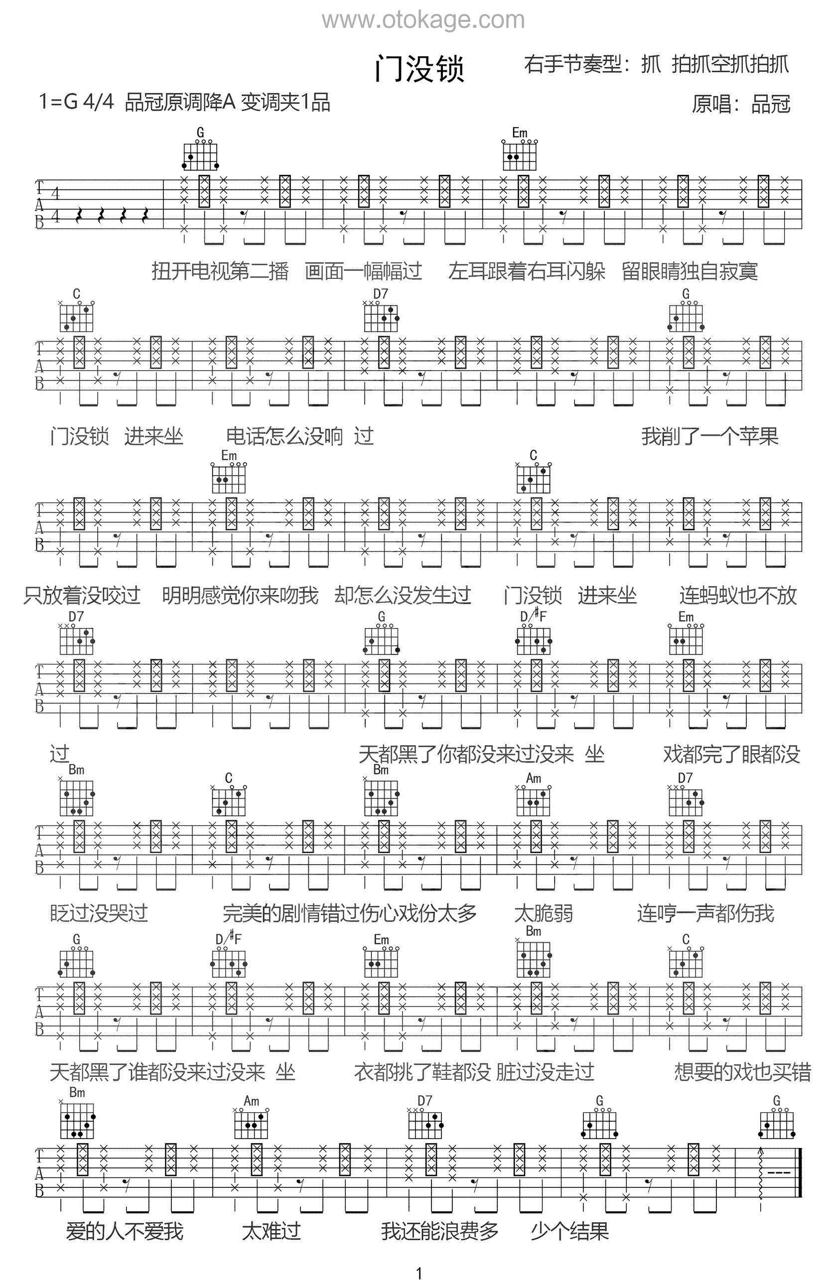 品冠《门没锁吉他谱》G调_音符轻盈流畅